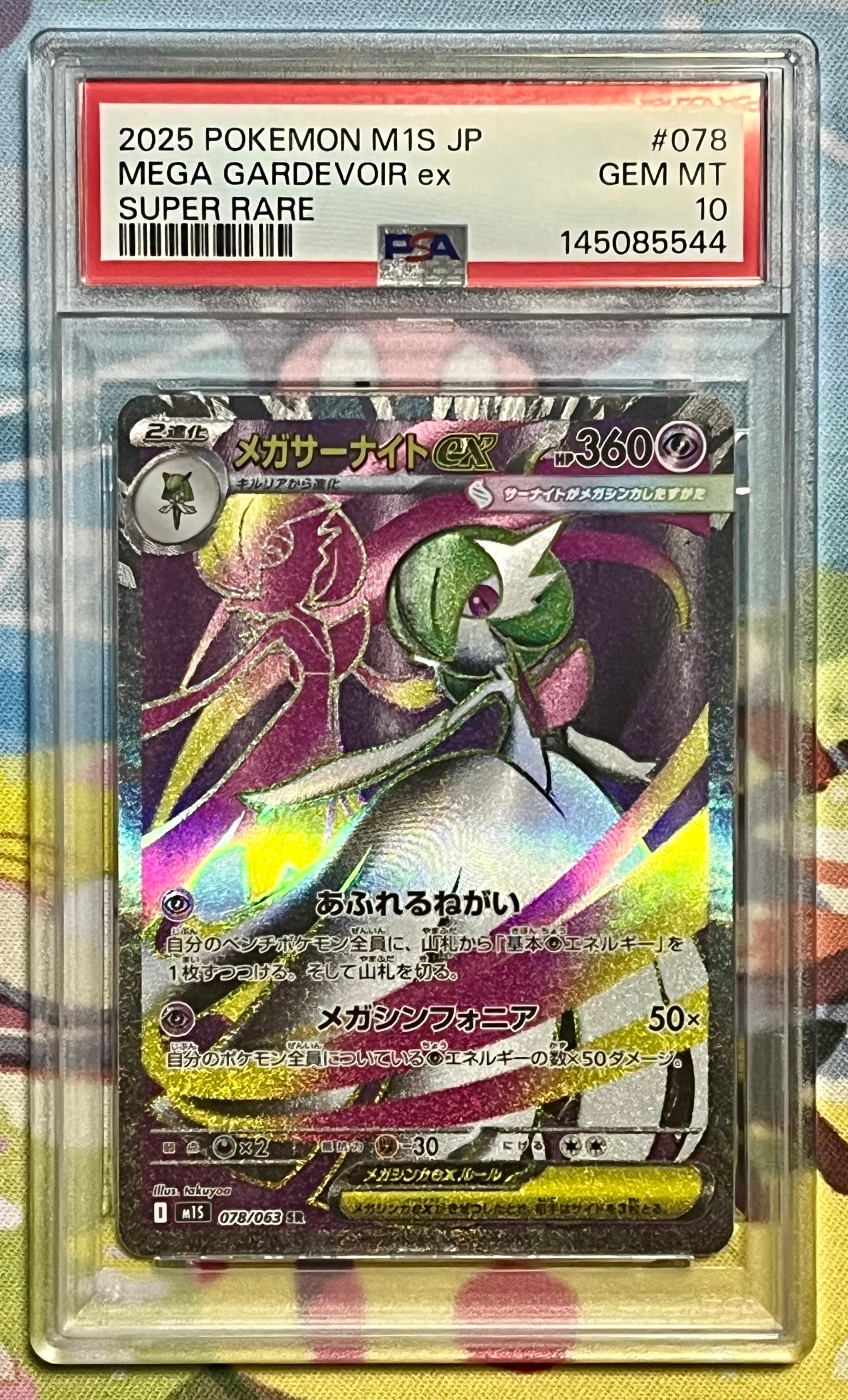 PSA10】メガサーナイトex SR [M1S 078/063](拡張パック「メガ