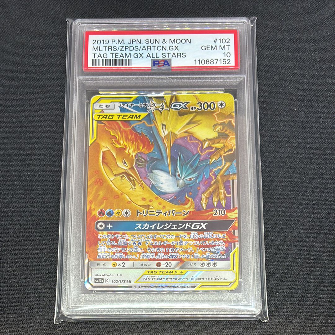 ファイヤー&サンダー&フリーザーGX RR [SM12a 102/173](ハイクラスパック「TAG TEAM GX タッグオールスターズ」)