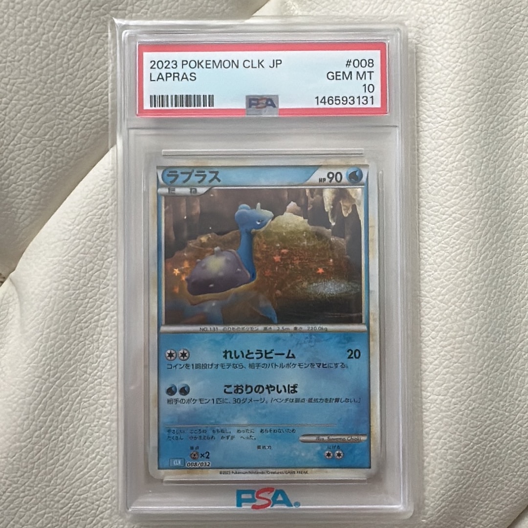 ラプラス [CLK 008/032](ポケモンカードゲーム Classic)