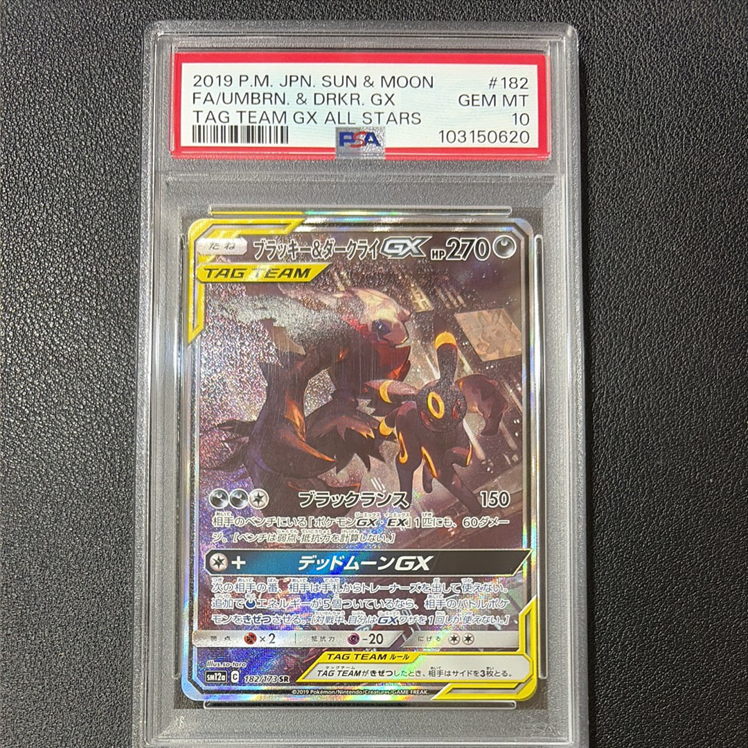 PSA10】ブラッキー&ダークライGX SR: SA[SM12a 182/173](ハイクラス