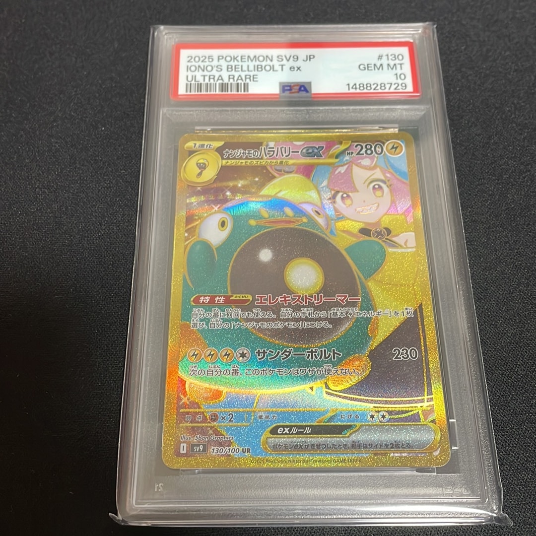 ナンジャモのハラバリーex UR [SV9 130/100](拡張パック「バトル