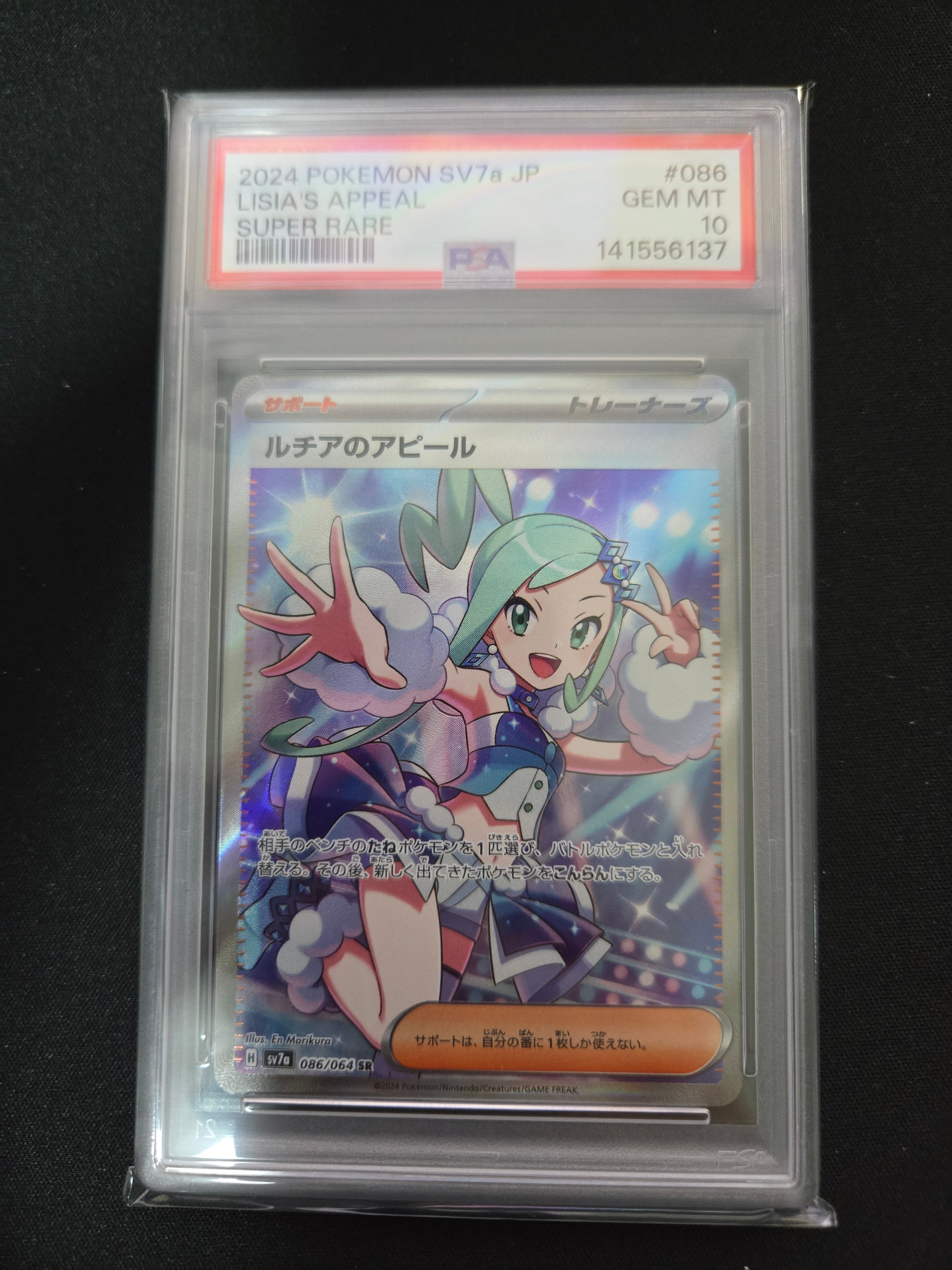 ルチアのアピール SR [SV7a 086/064](強化拡張パック「楽園ドラゴーナ