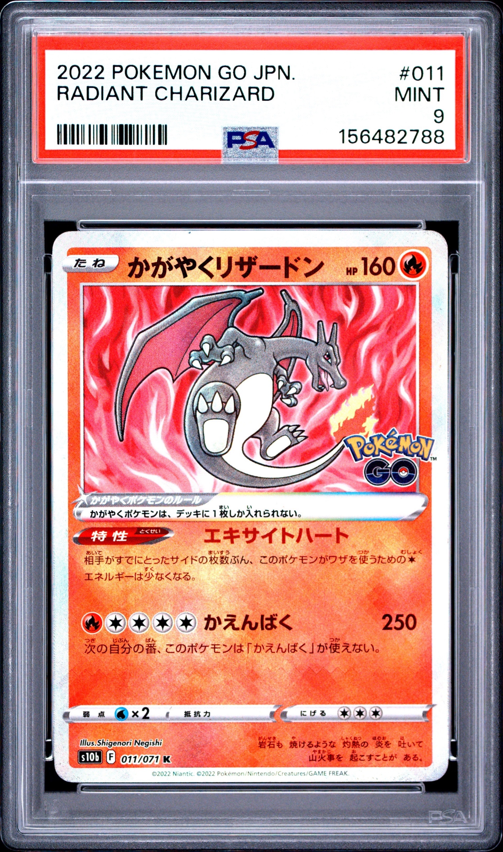 かがやくリザードン K[S10b 011/071](強化拡張パック「Pokemon GO」)の