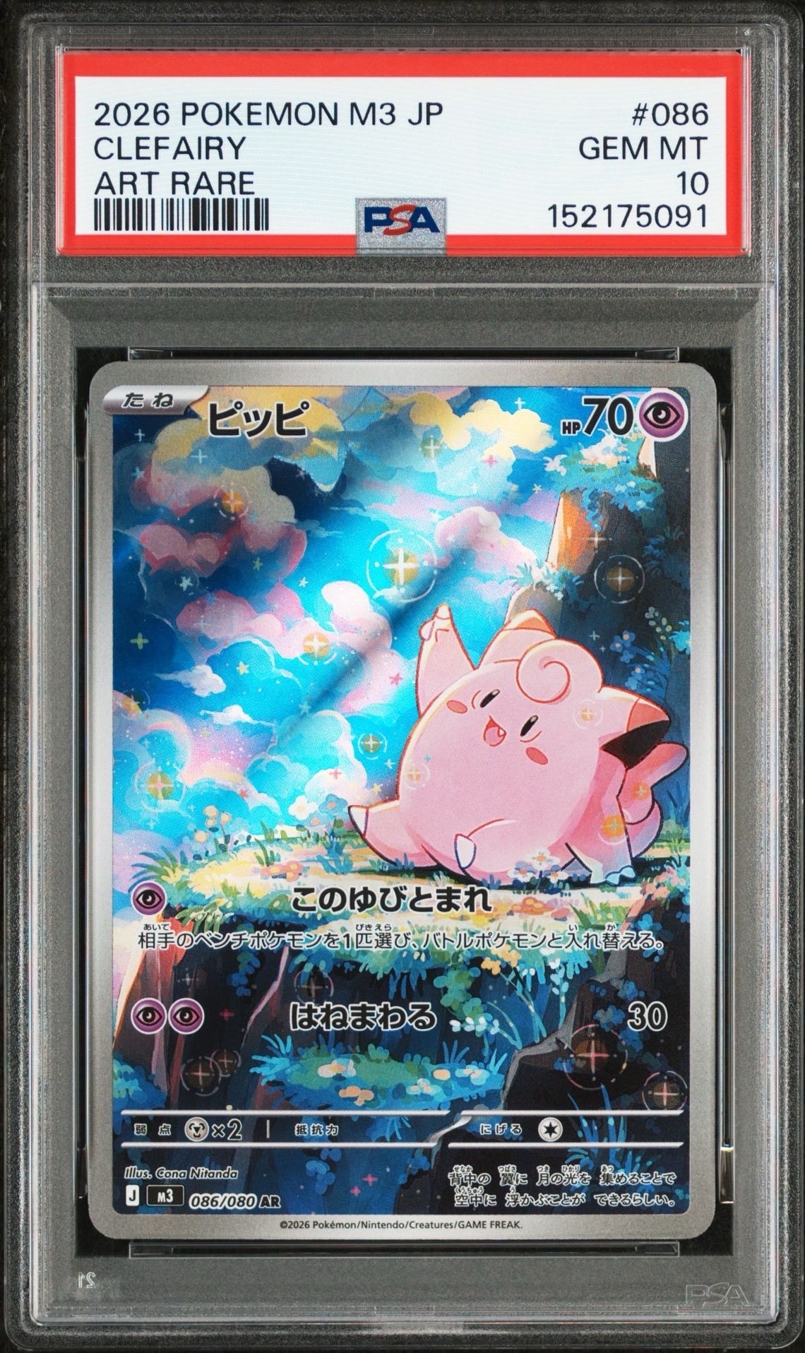 ピッピ AR [M3 086/080](拡張パック「ムニキスゼロ」)