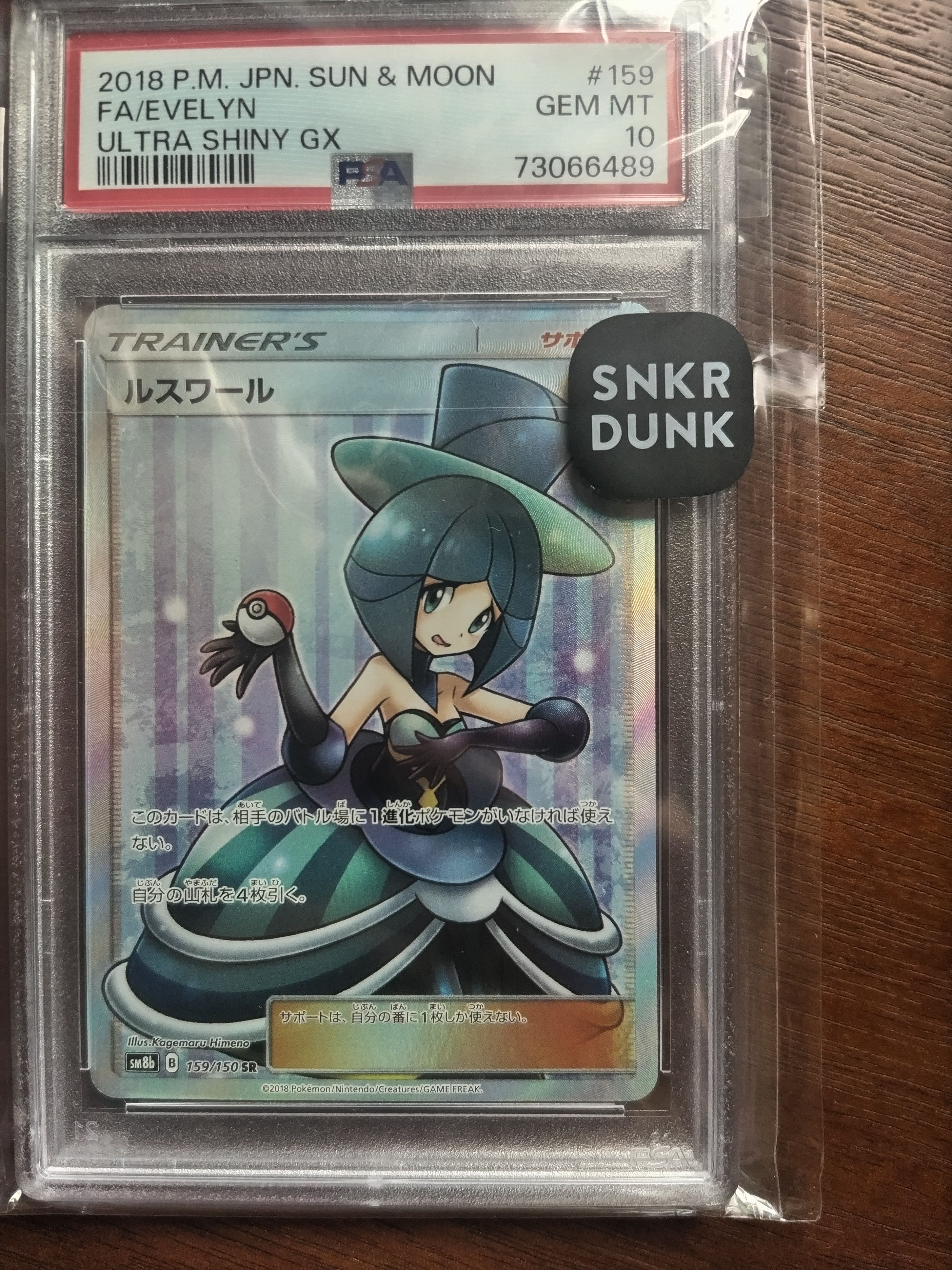 ルスワール SR[SM8b 159/150](ハイクラスパック「GXウルトラシャイニー」)