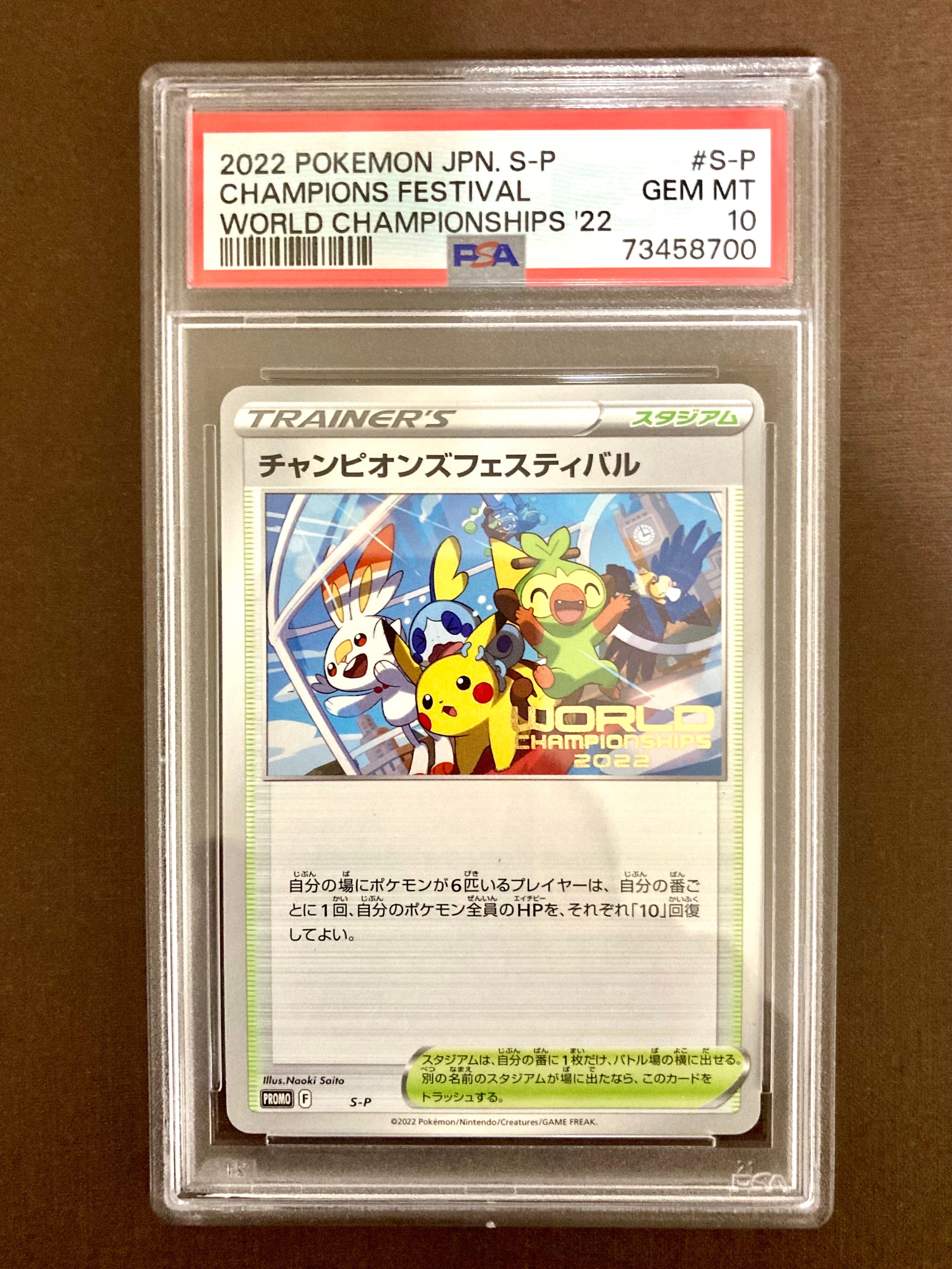 チャンピオンズフェスティバル2022 P [S-P](プロモーションカード「ワールドチャンピオンシップス 2022」)