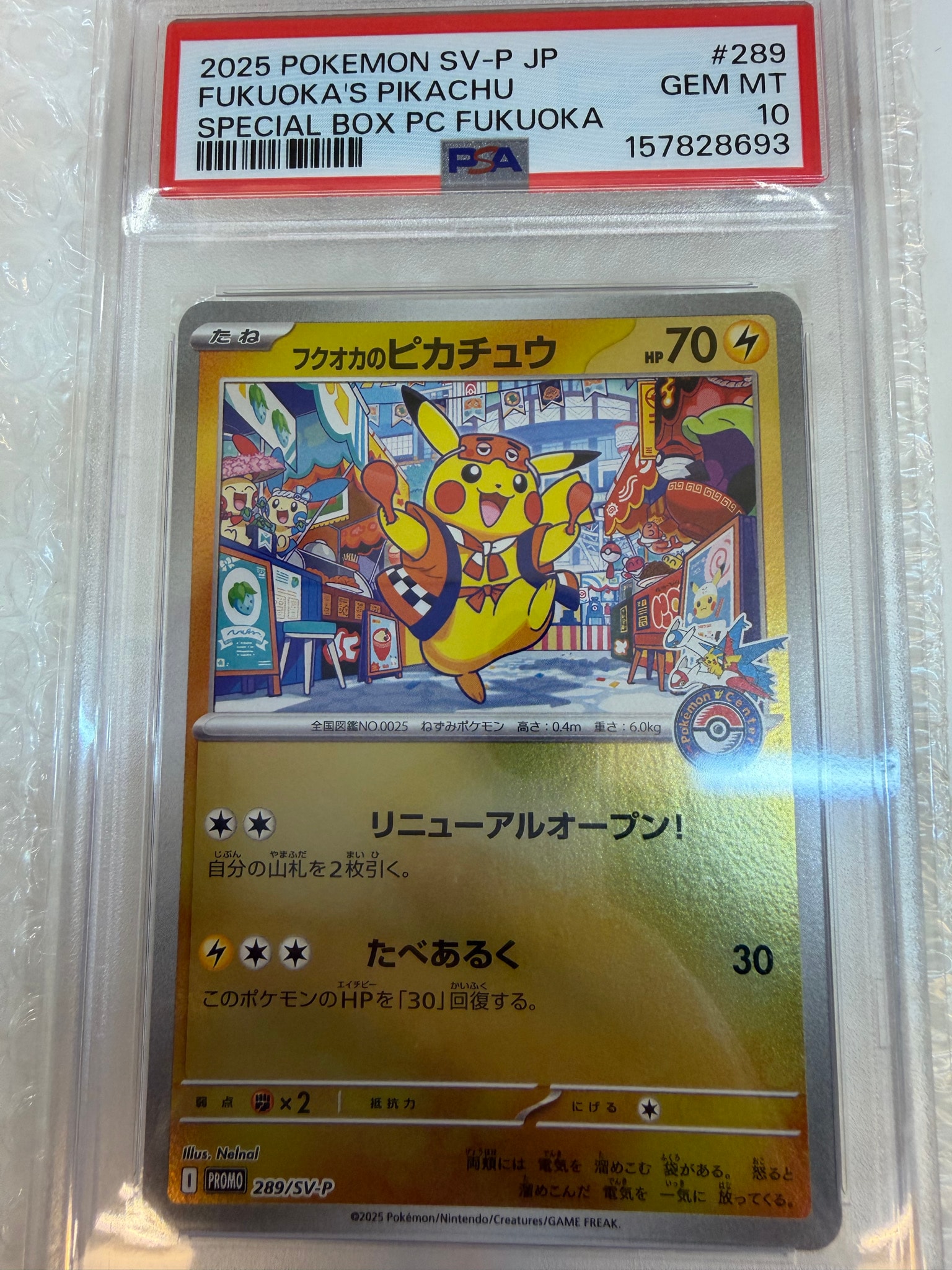 フクオカのピカチュウ P [SV-P 289](スペシャルBOX「ポケモンセンターフクオカ」)