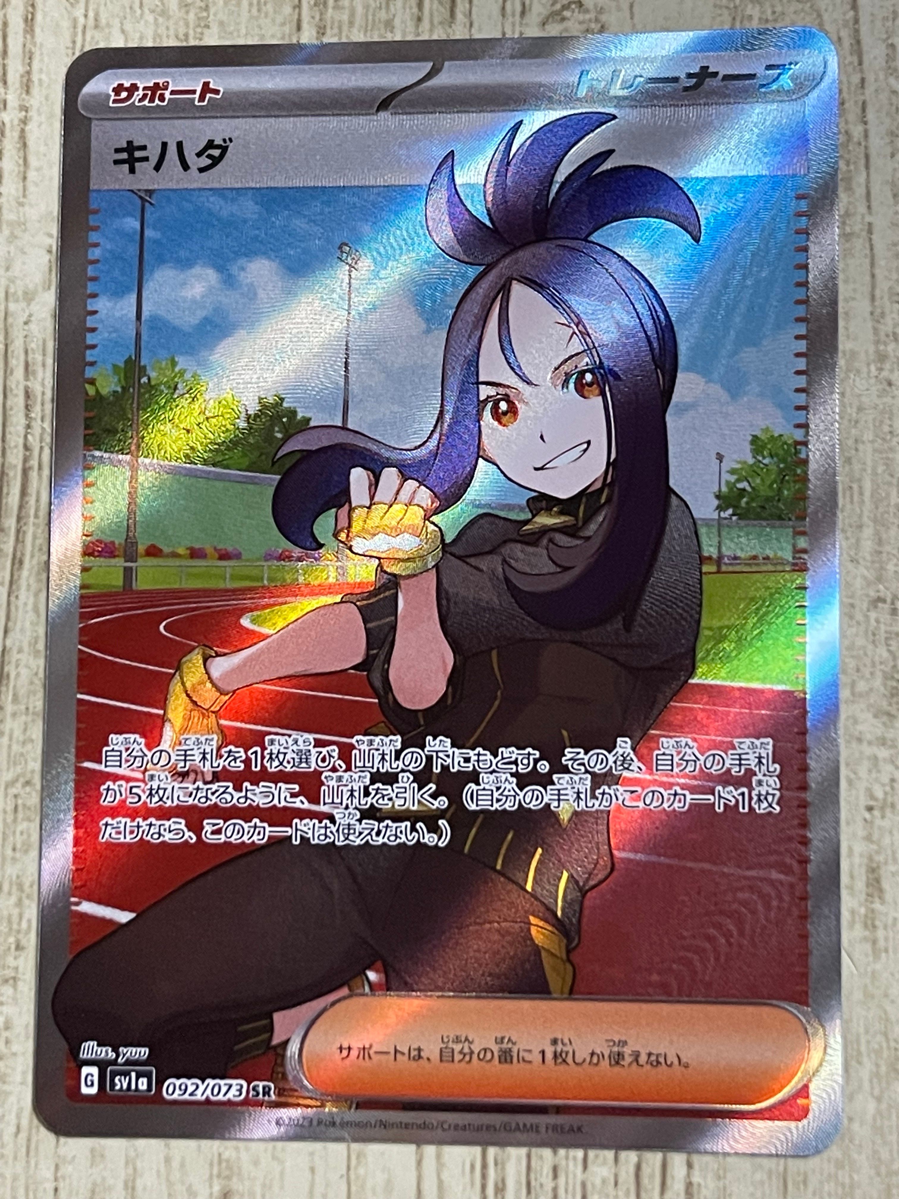 キハダ SR[SV1a 092/073](スカーレット&バイオレット 拡張パック「トリプレットビート」)