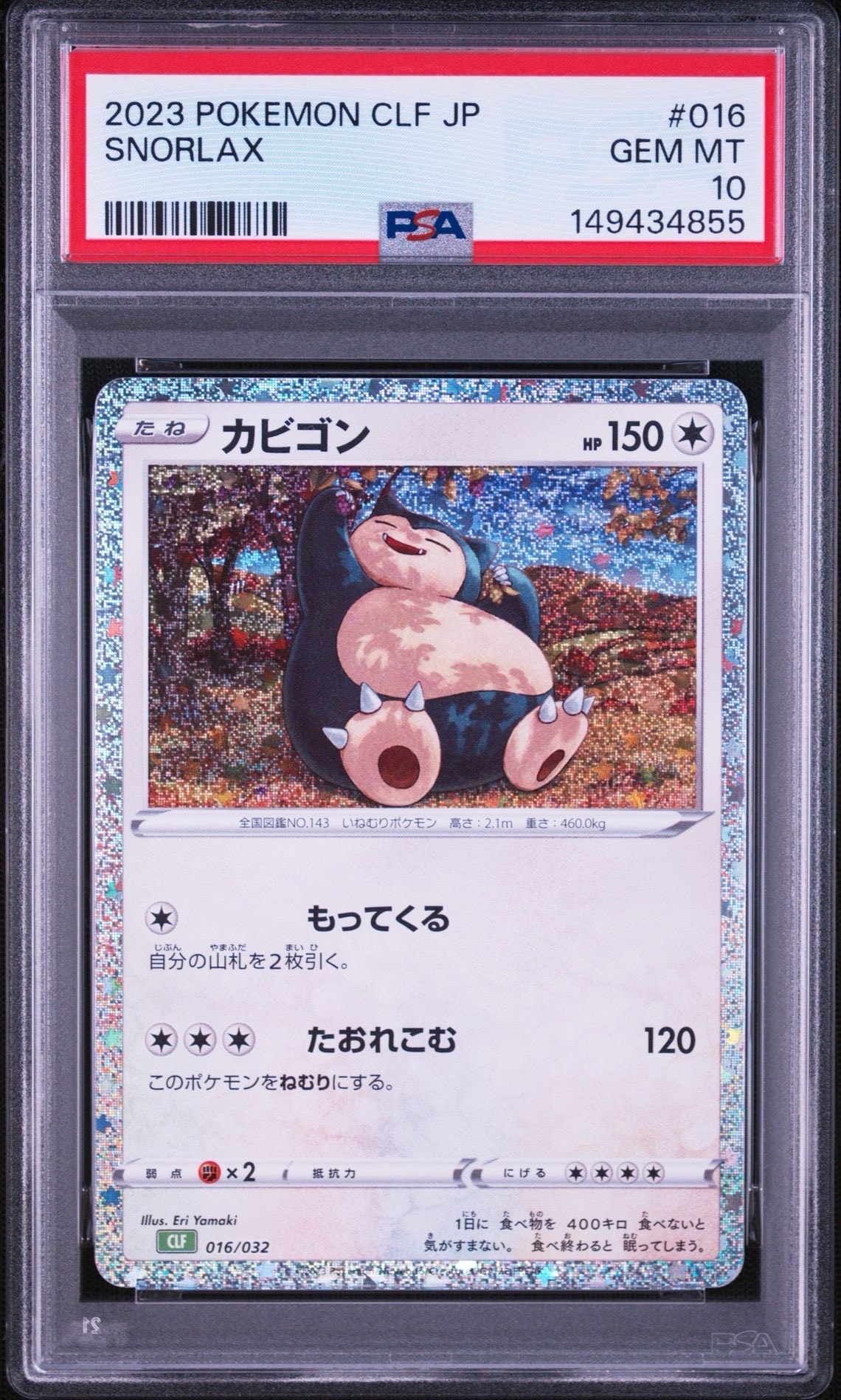 PSA10】カビゴン [CLF 016/032](ポケモンカードゲーム Classic) 1枚の