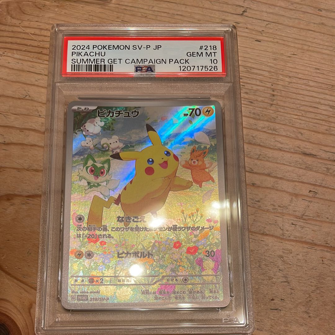 ピカチュウ P [SV-P 218](プロモカードパック「ポケカの夏がキタ!プロモカードGetキャンペーン!」)