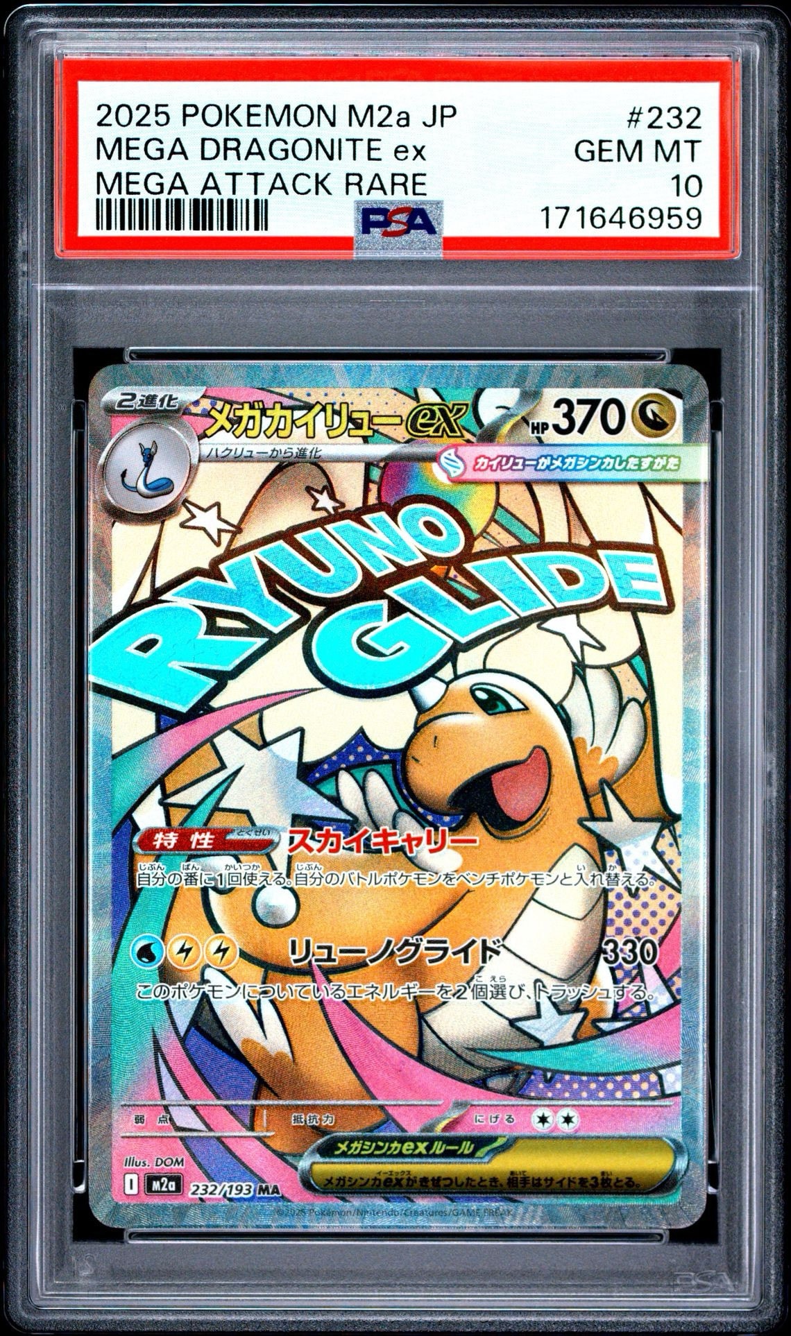 メガカイリューex MA [M2a 232/193](ハイクラスパック「MEGAドリームex」)
