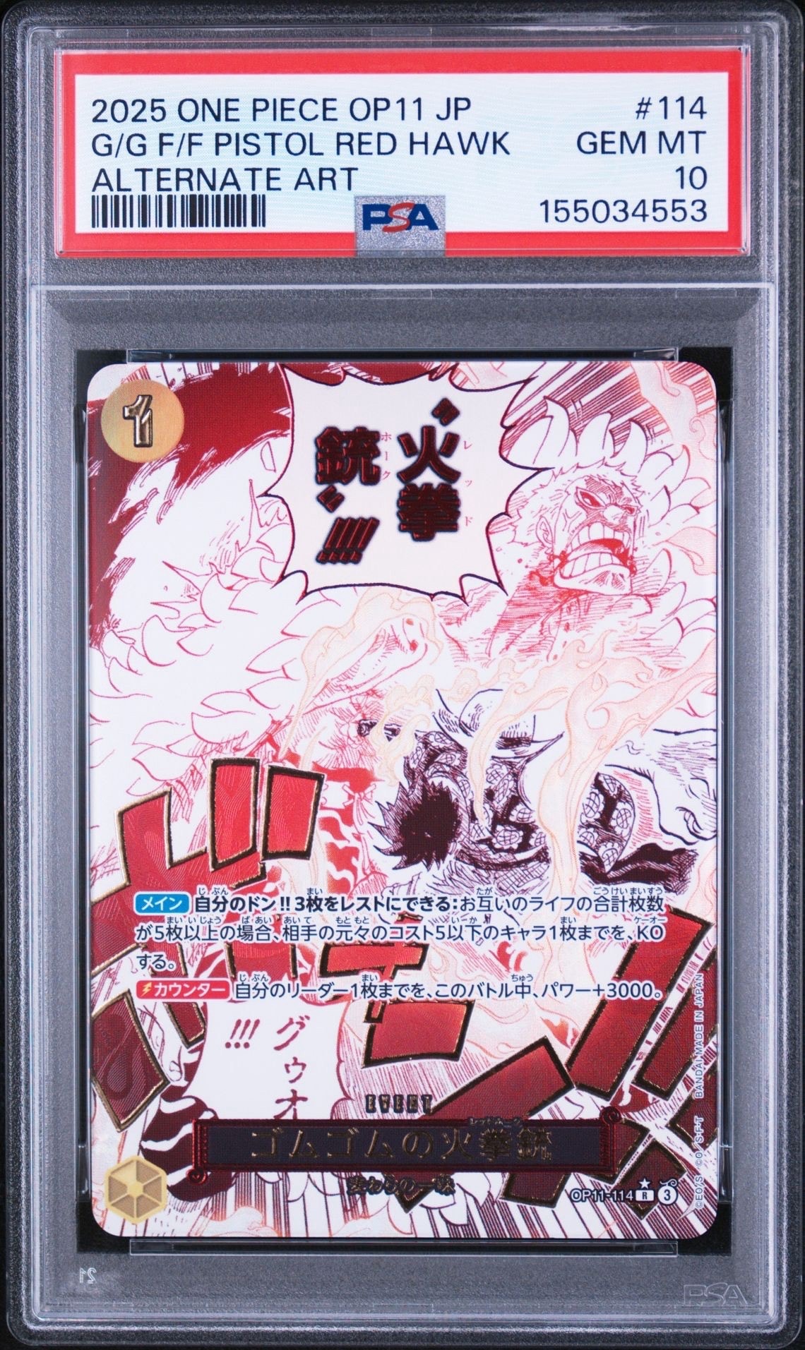【PSA10】ゴムゴム火拳銃［レッドホーク］ ゴムゴムの火拳銃 R-P [OP11-114](ブースターパック「神速の拳」)通販