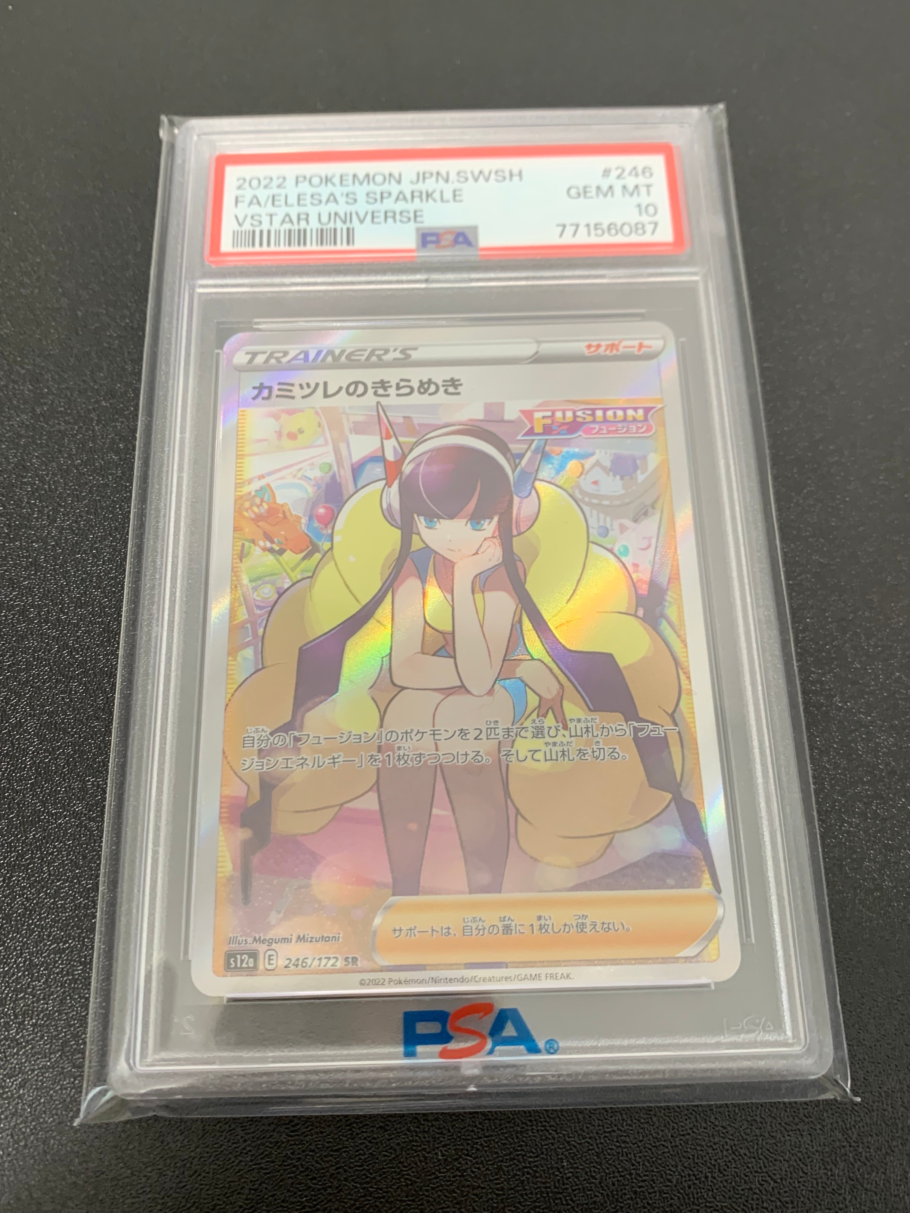 カミツレのきらめき SR[s12a 246/172](ハイクラスパック「VSTARユニバース」)