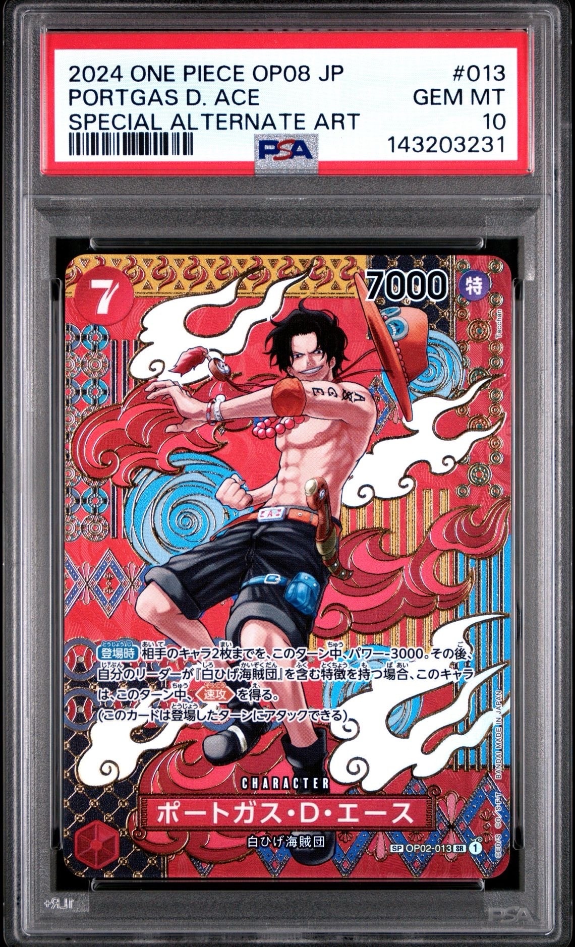 ポートガス・D・エース SR-SPC [OP02-013](ブースターパック「二つの伝説」)