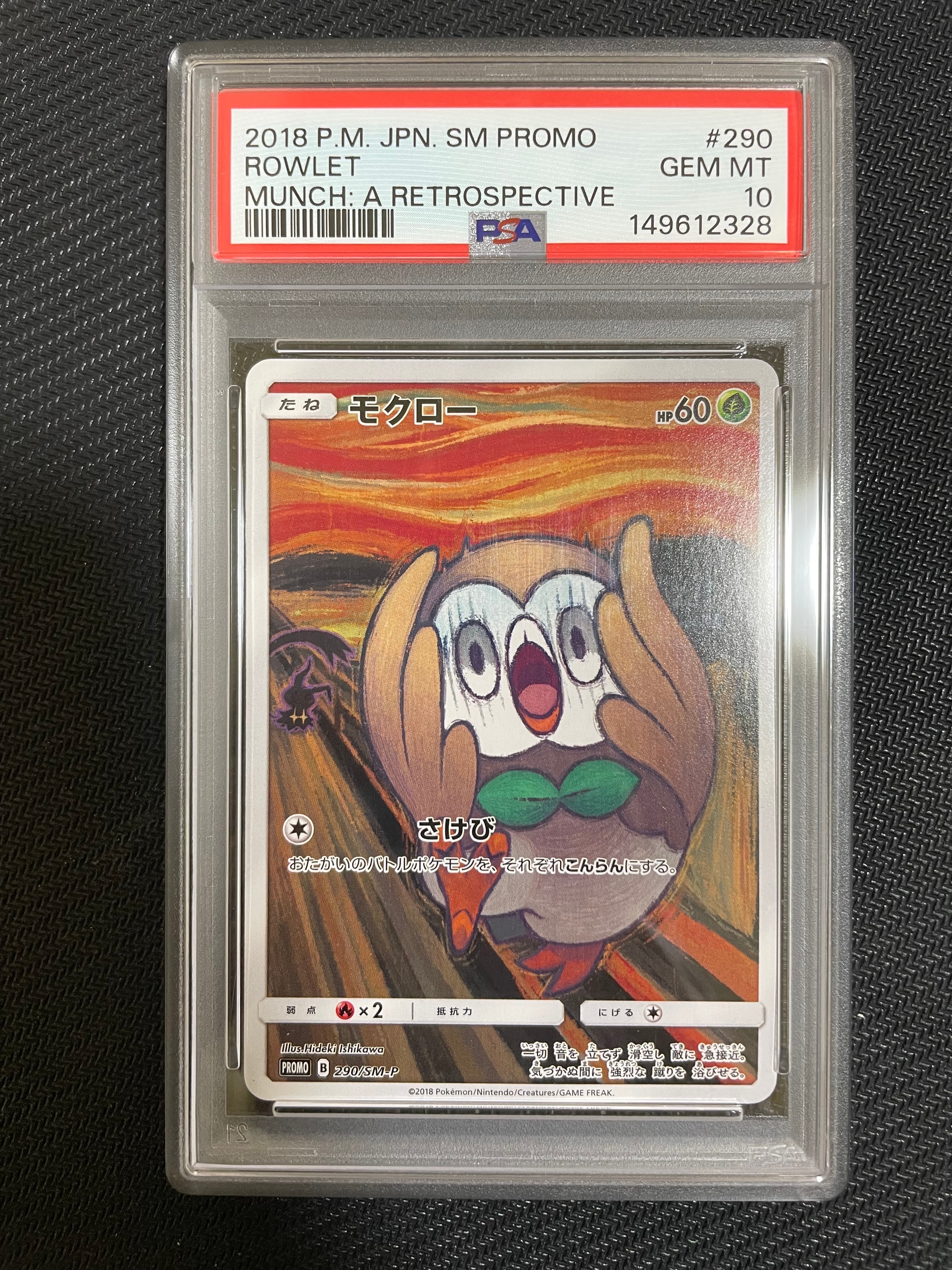 モクロー ムンク展: プロモ[290 SM-P](プロモーションカード「SM-P」)