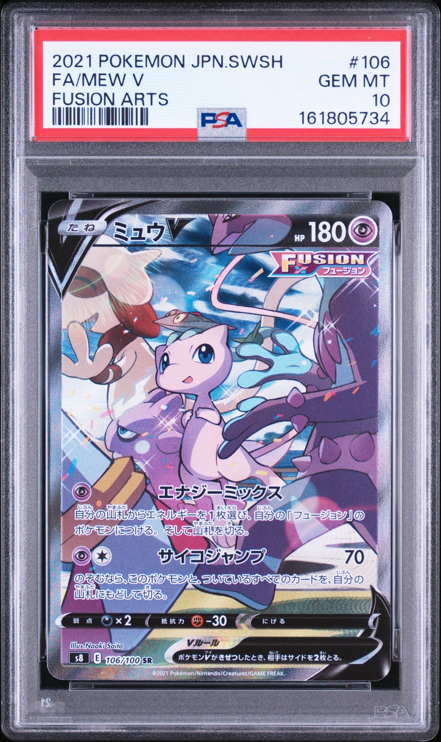 PSA10】ミュウV SR: SA[S8 106/100](拡張パック「フュージョンアーツ