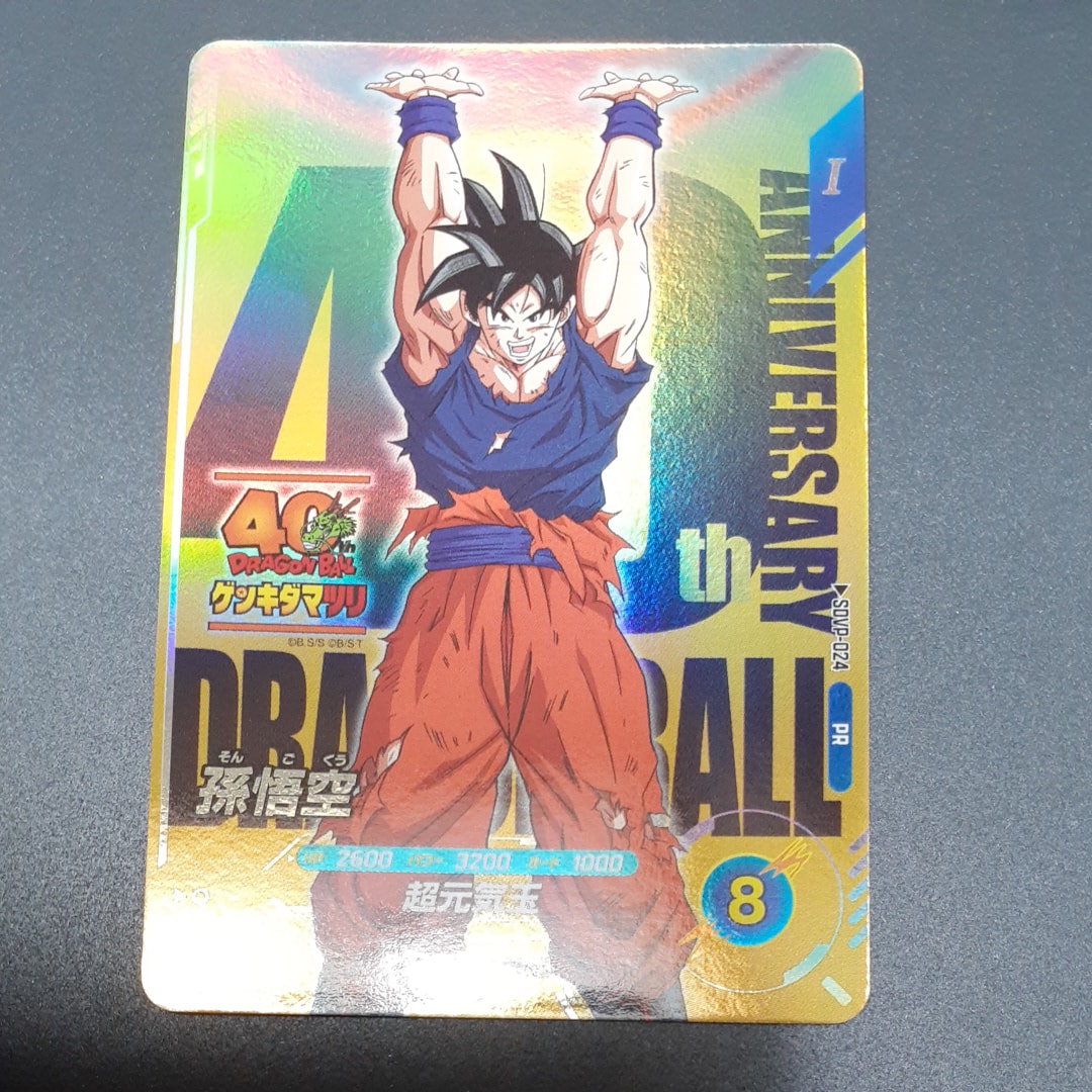 孫悟空 PR [SDVP-024](プロモーションカード「ドラゴンボール ゲンキダマツリ 来場記念品」)