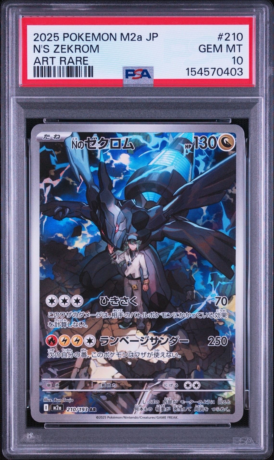 Nのゼクロム AR [M2a 210/193](ハイクラスパック「MEGAドリームex」)