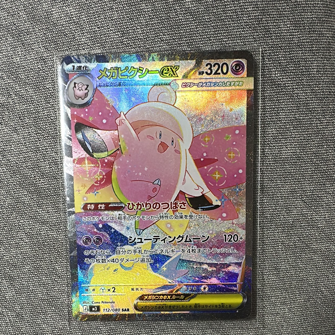 メガピクシーex SAR [M3 112/080](拡張パック「ムニキスゼロ」)