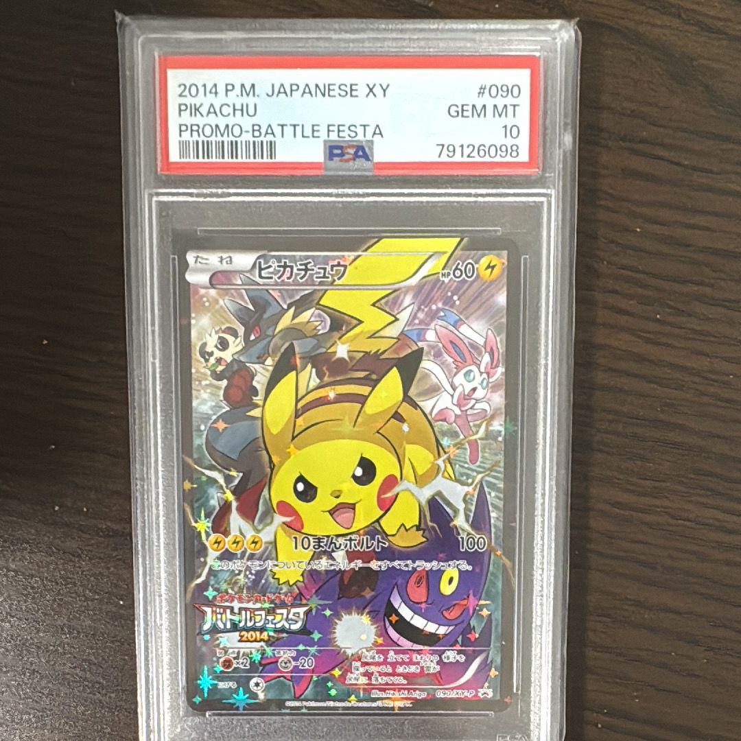 ピカチュウ: バトルフェスタ2014プロモ[XY-P 090/XY-P](プロモーションカード「XY-P」)
