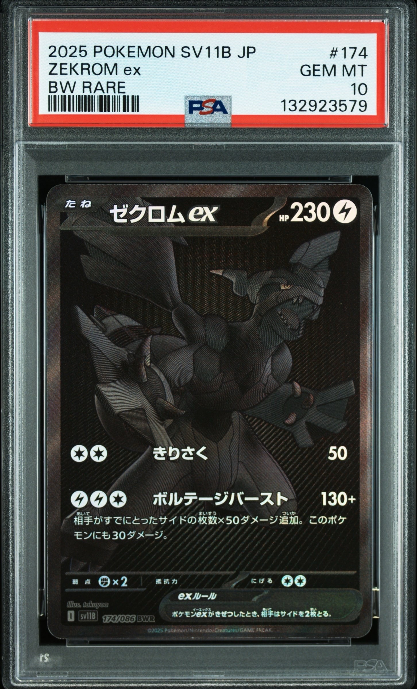 ゼクロムex BWR [SV11B 174/086](拡張パック「ブラックボルト」)
