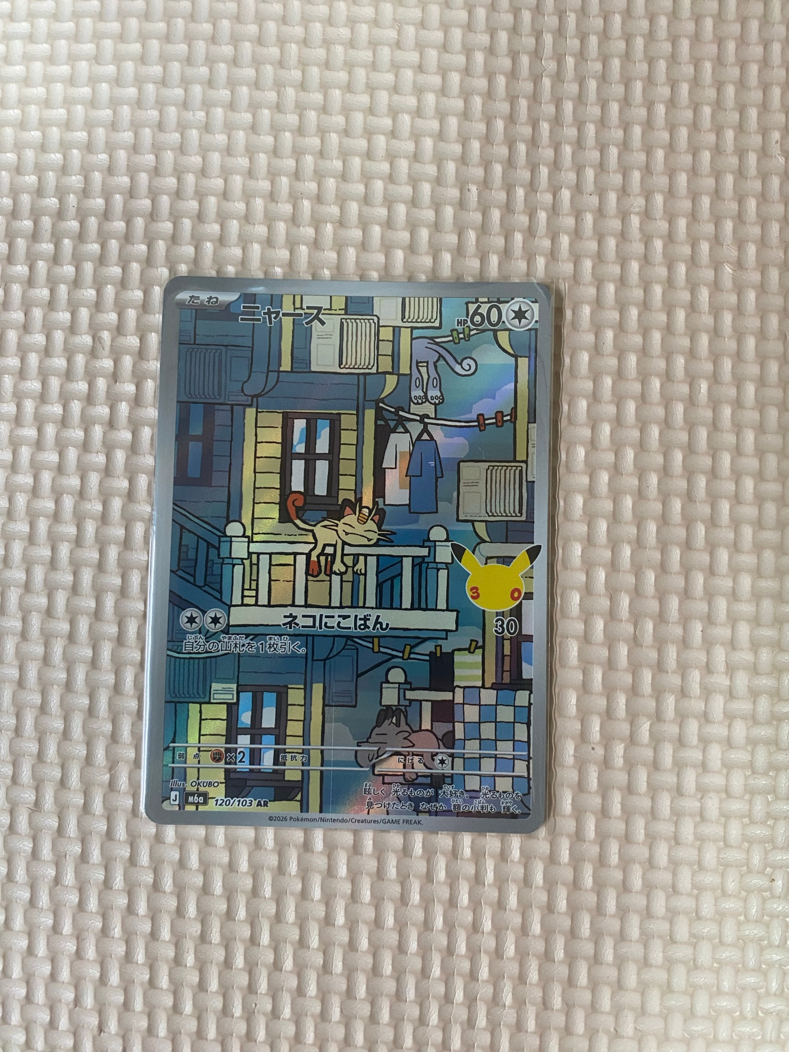 ニャース AR [M6a 120/103](拡張パック「30th CELEBRATION」)