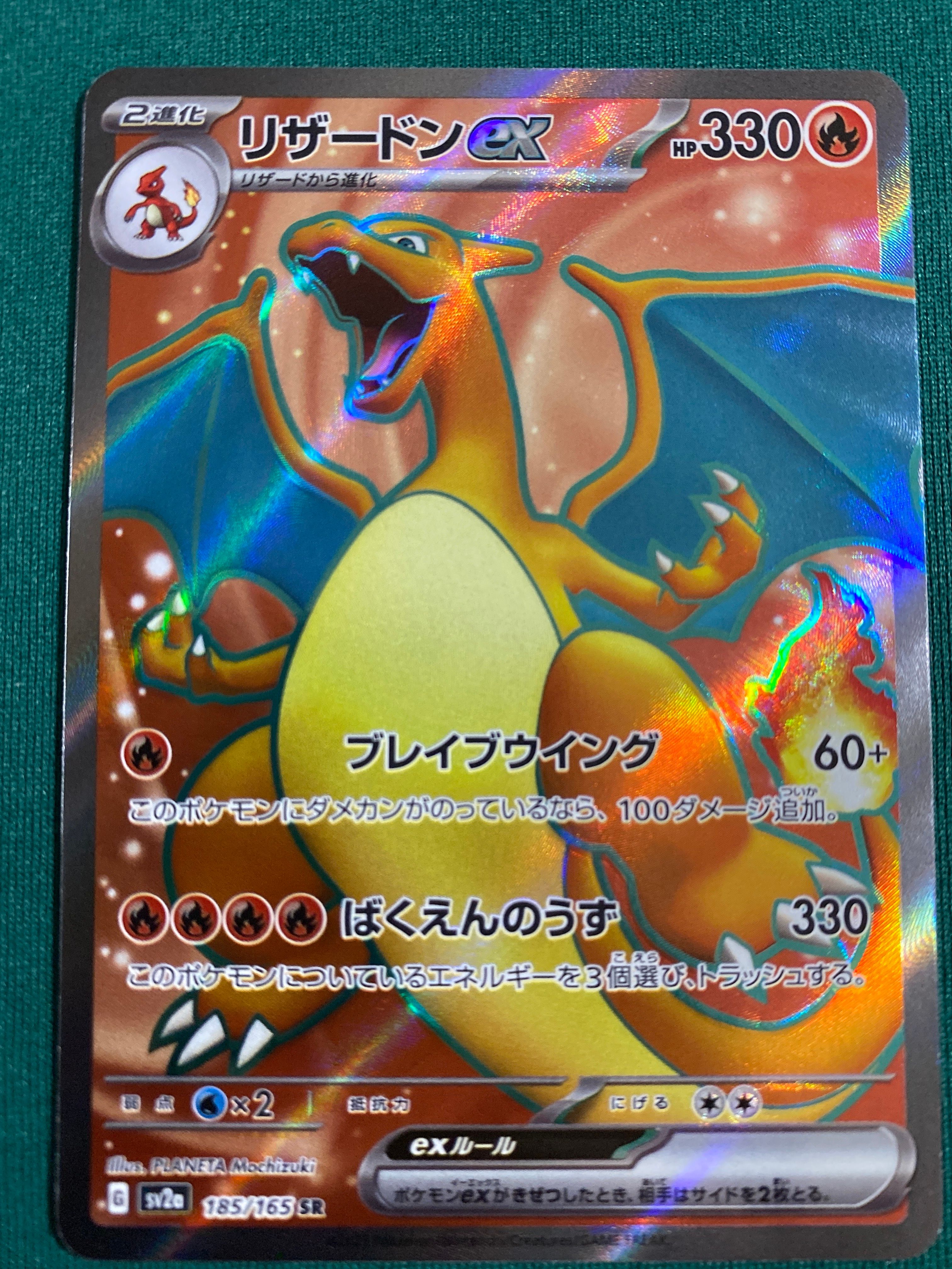 リザードンex SR[SV2a 185/165](強化拡張パック「ポケモンカード151」)