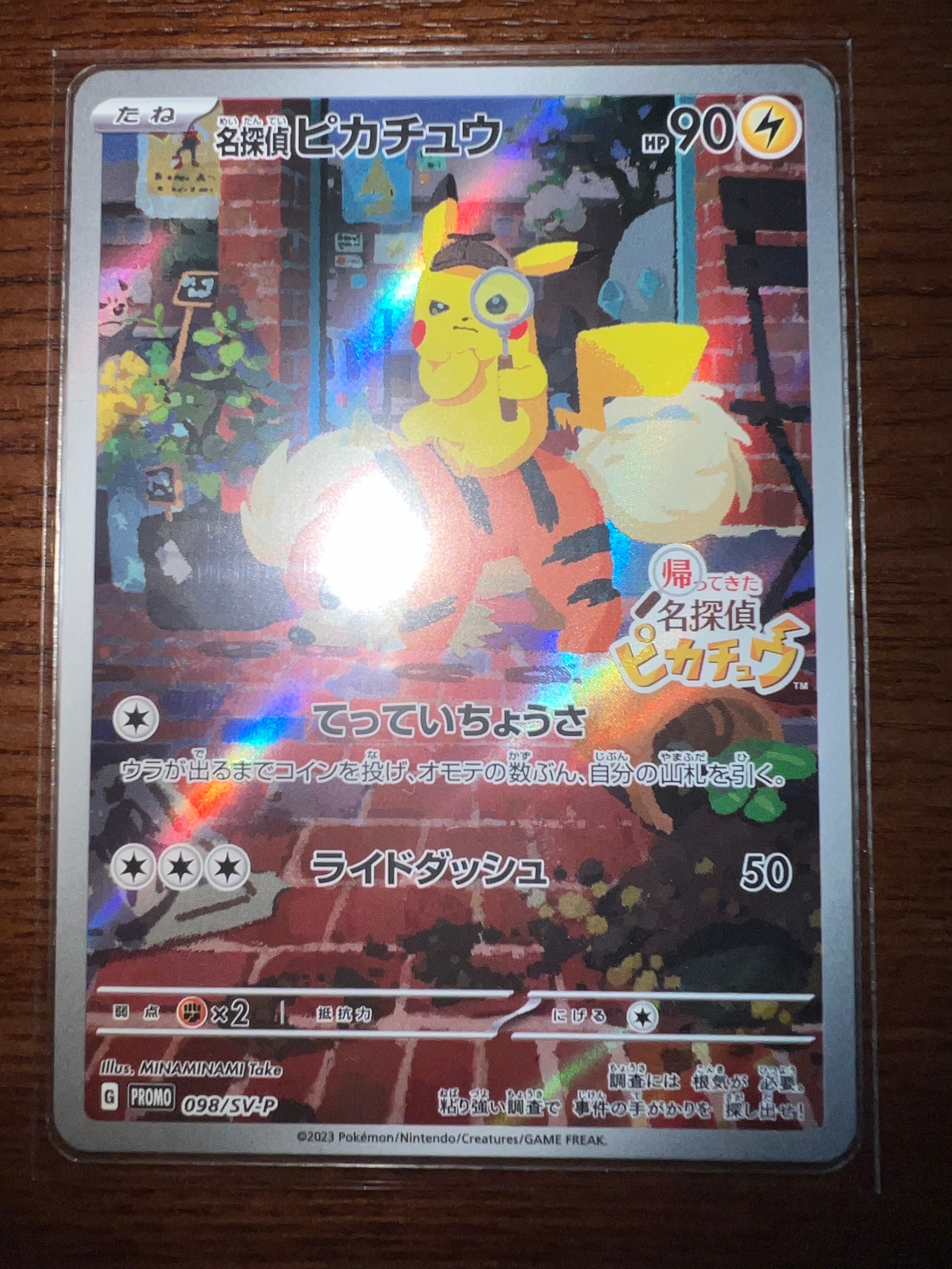 名探偵ピカチュウ: プロモ [SV-P 098](プロモーションカード「SV-P」)