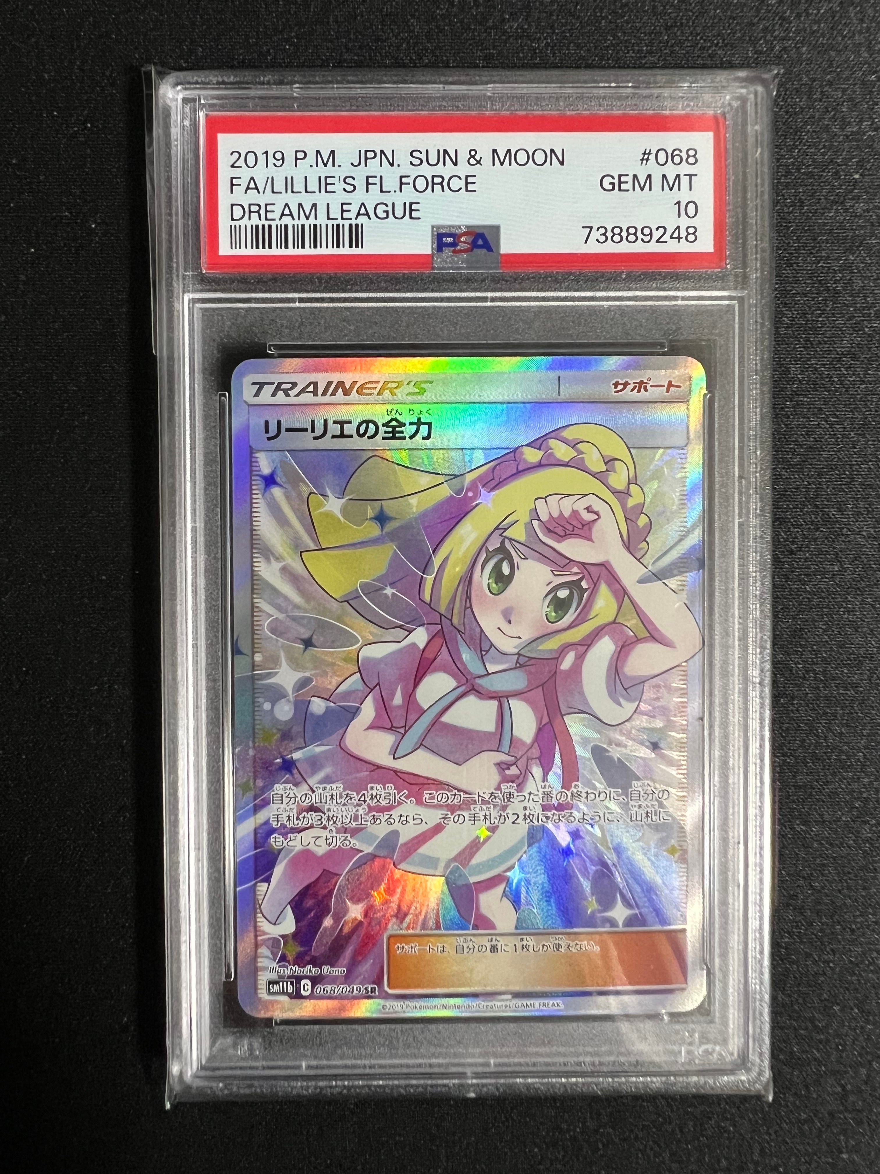 リーリエの全力 SR[SM11b 068/049](強化拡張パック「ドリームリーグ」)