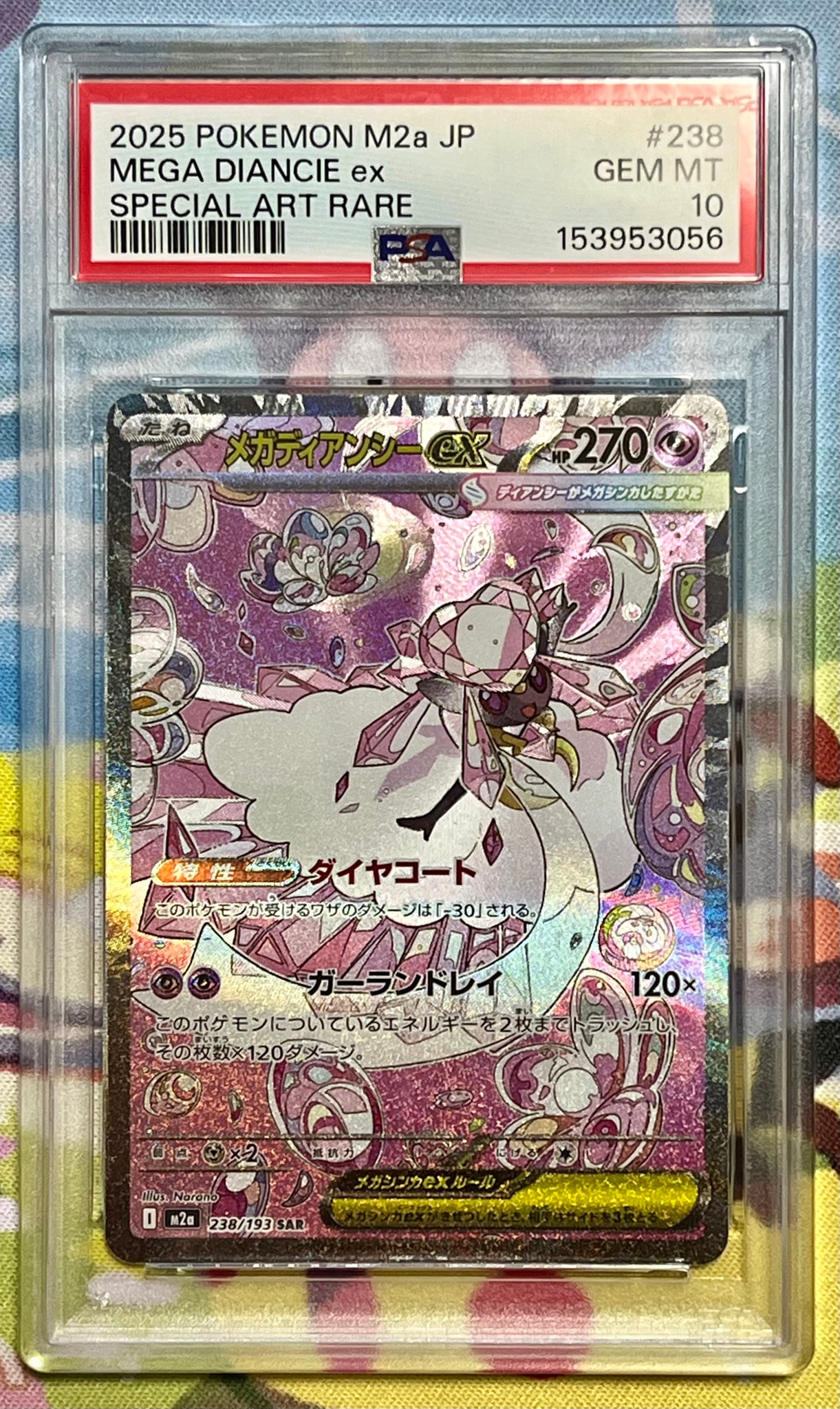 メガディアンシーex SAR [M2a 238/193](ハイクラスパック「MEGA
