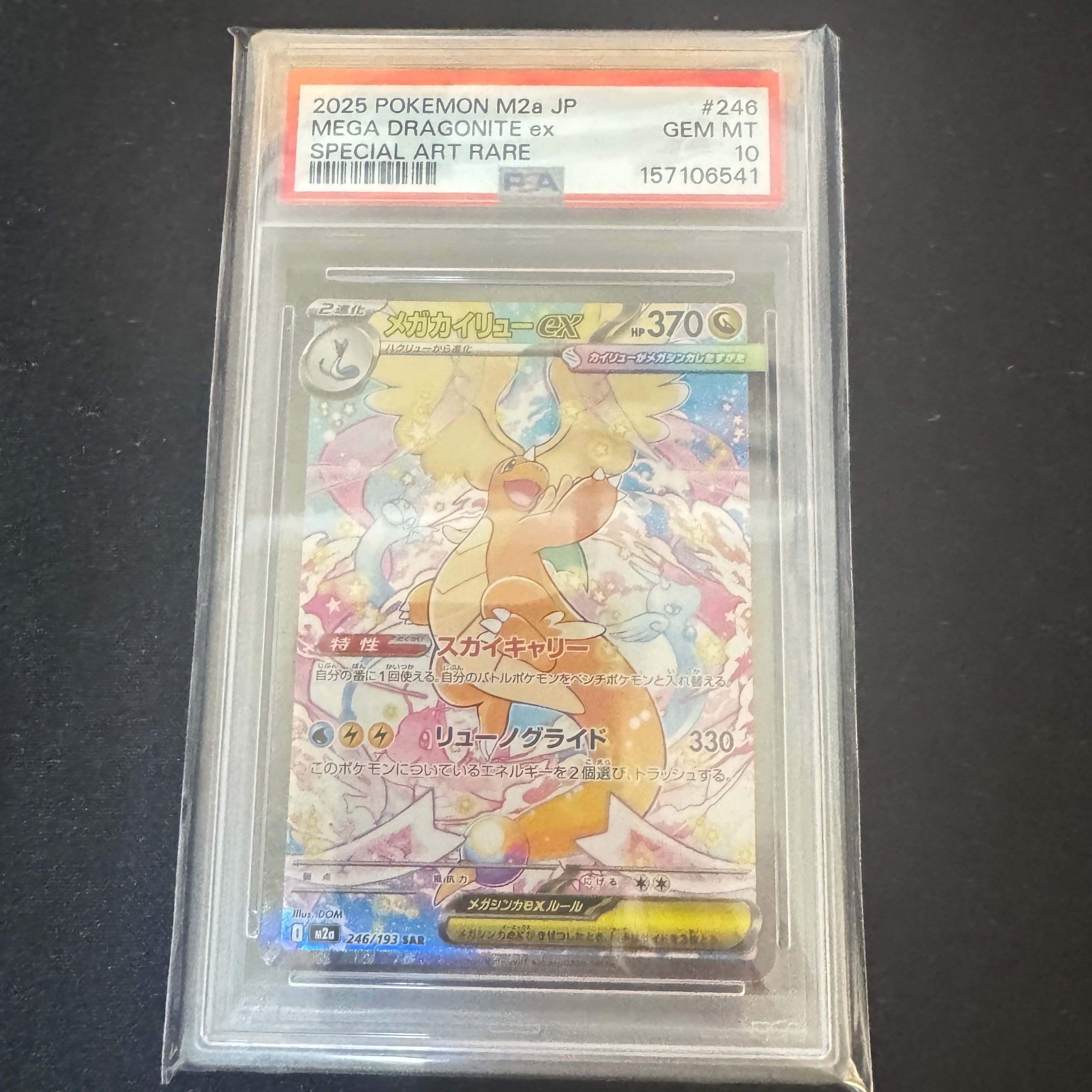 PSA10】メガカイリューex SAR [M2a 246/193](ハイクラスパック「MEGA