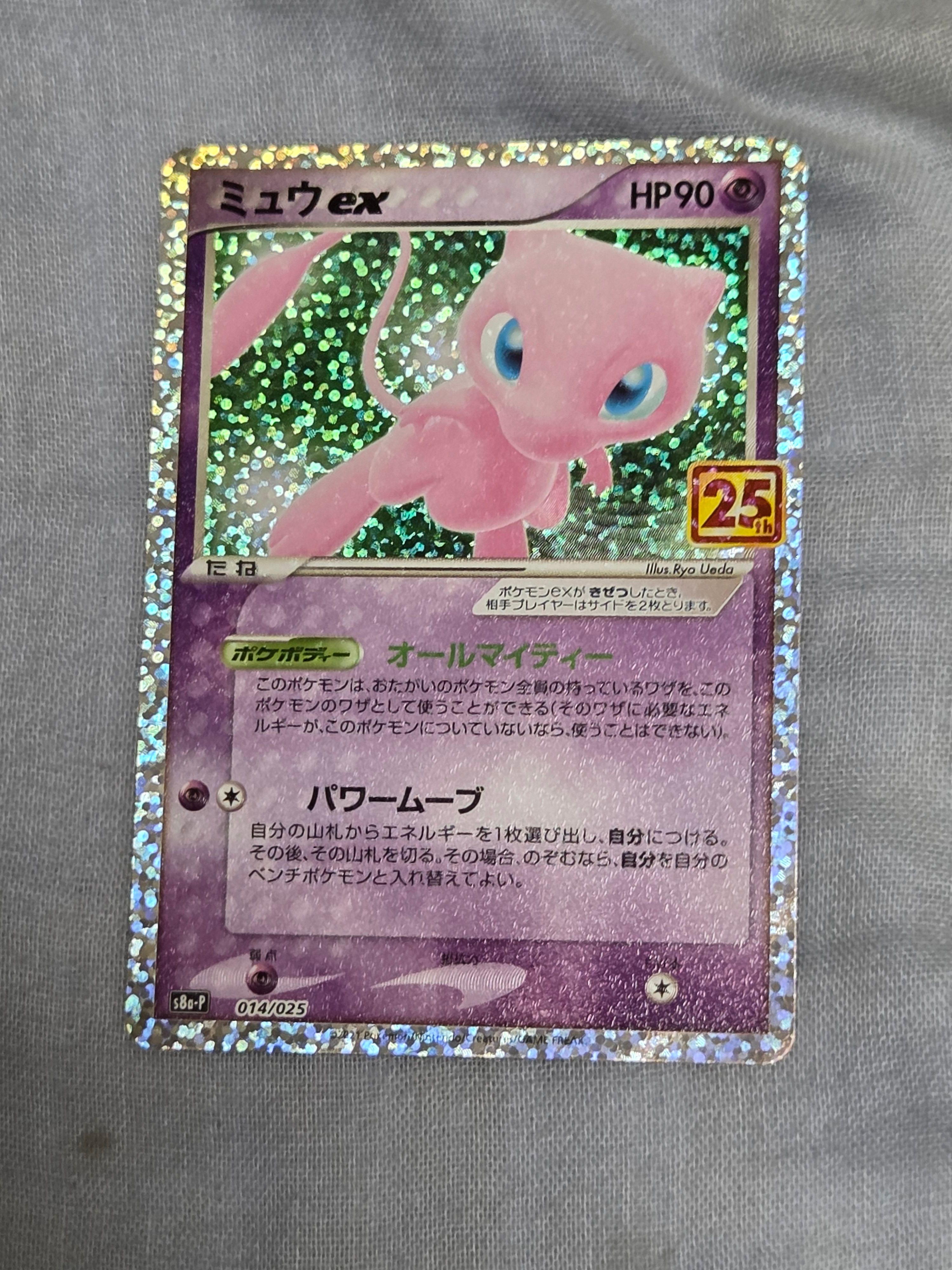 ミュウex: プロモ[S8a-P 014/025](プロモカードパック 25th ANNIVERSARY edition)