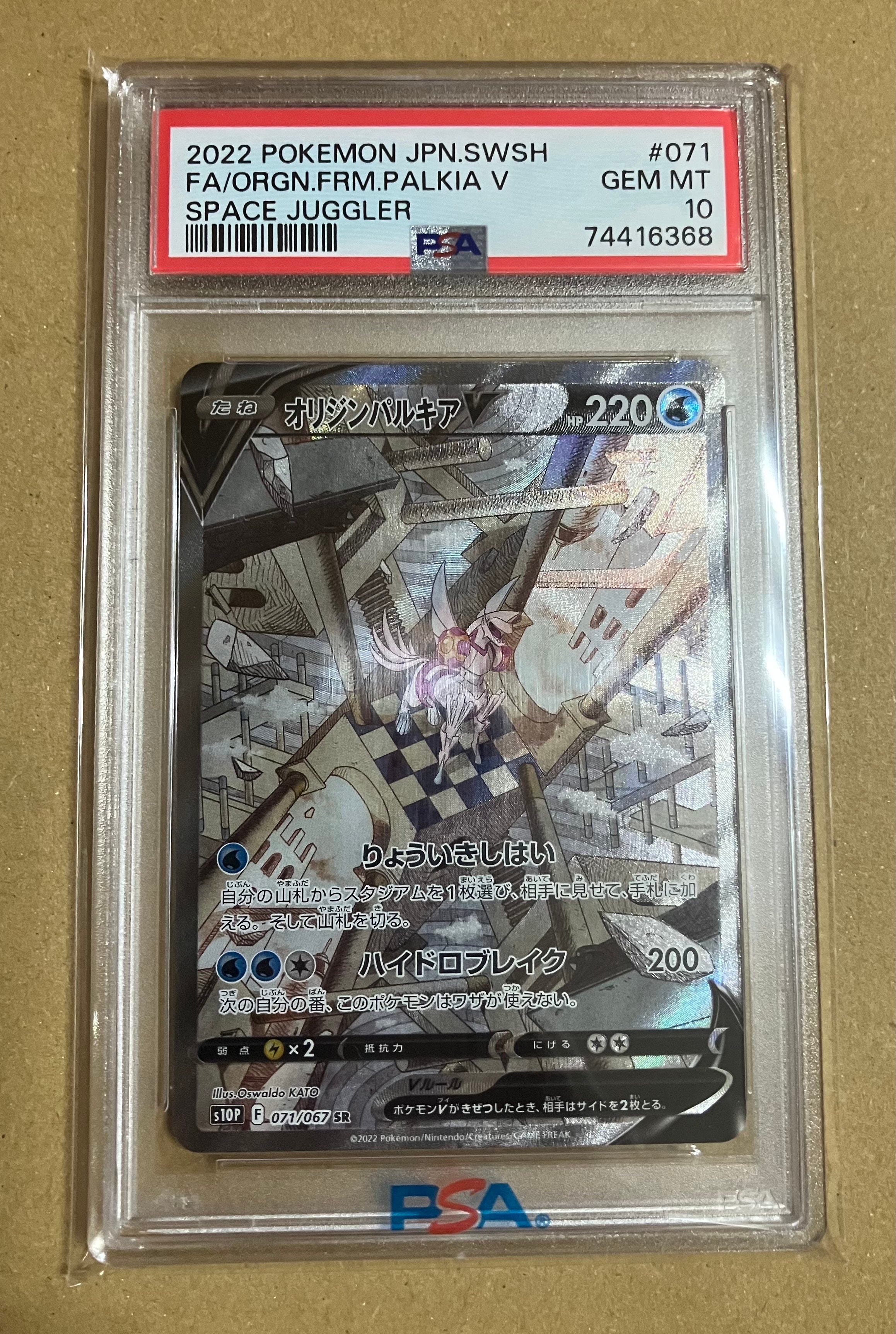 オリジンパルキアV SR: SA[S10P 071/067](拡張パック「スペースジャグラー」)