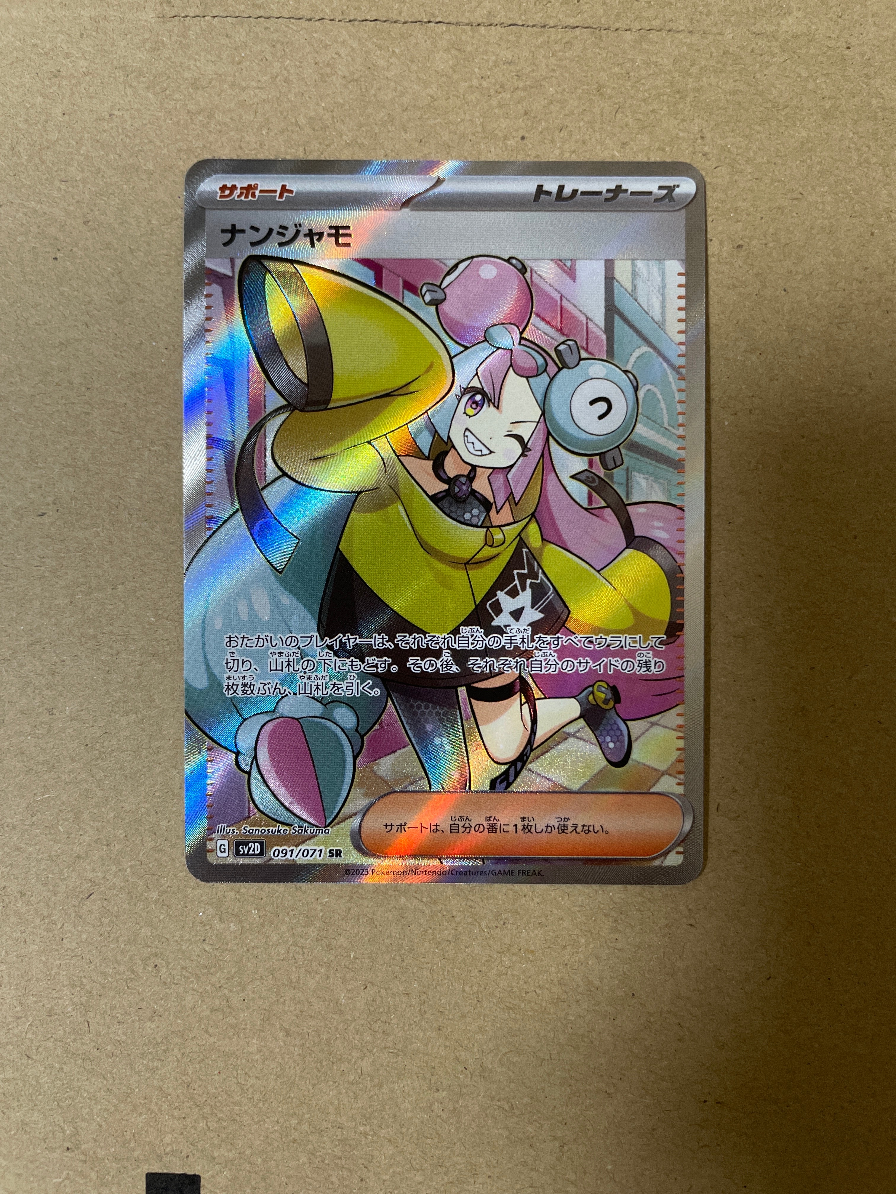 ナンジャモ SR[SV2D 091/071](拡張パック「クレイバースト」)