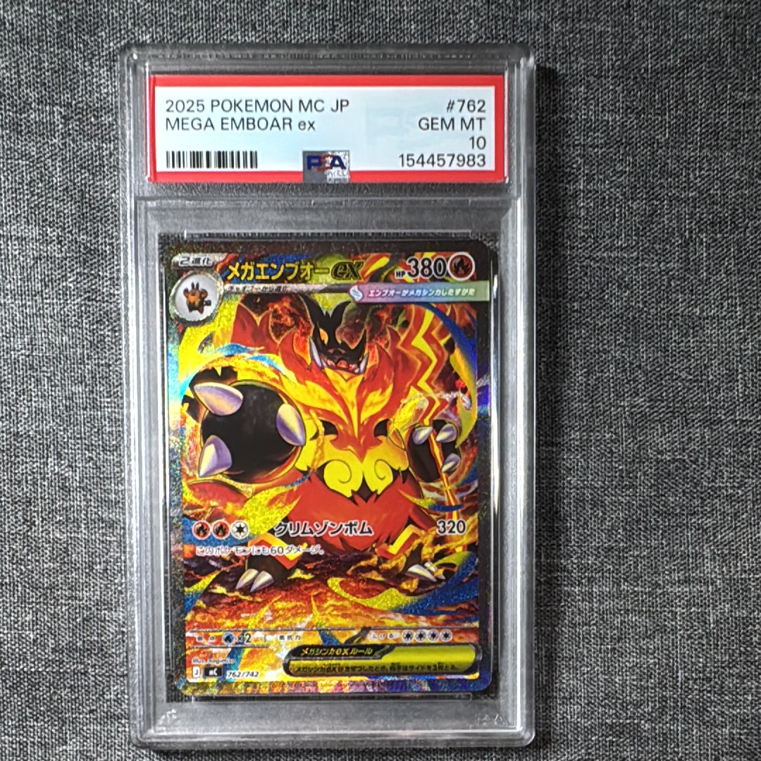 メガエンブオーex SAR仕様 [MC 762/742](スタートデッキ100「バトル