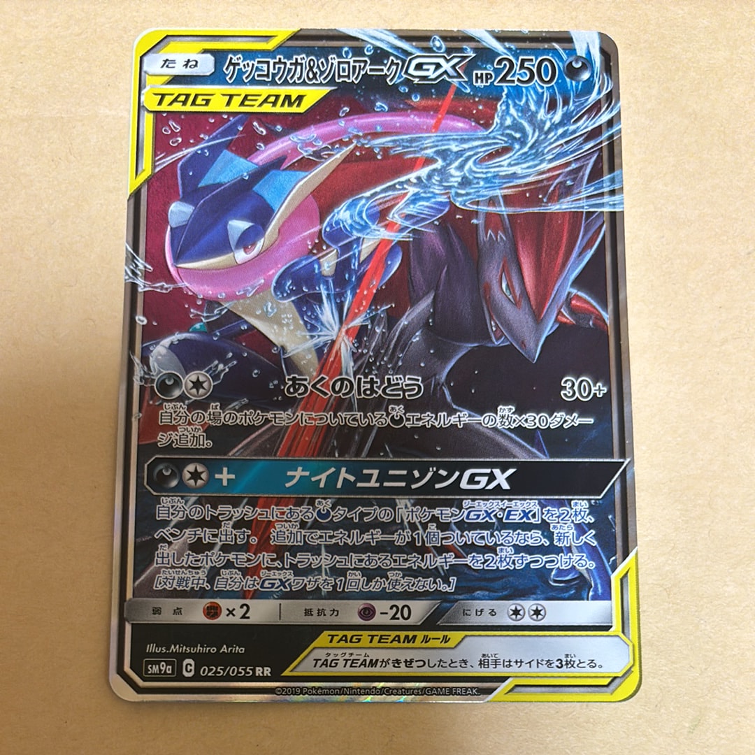 ゲッコウガ&ゾロアークGX RR [SM9a 025/055](強化拡張パック「ナイトユニゾン」)