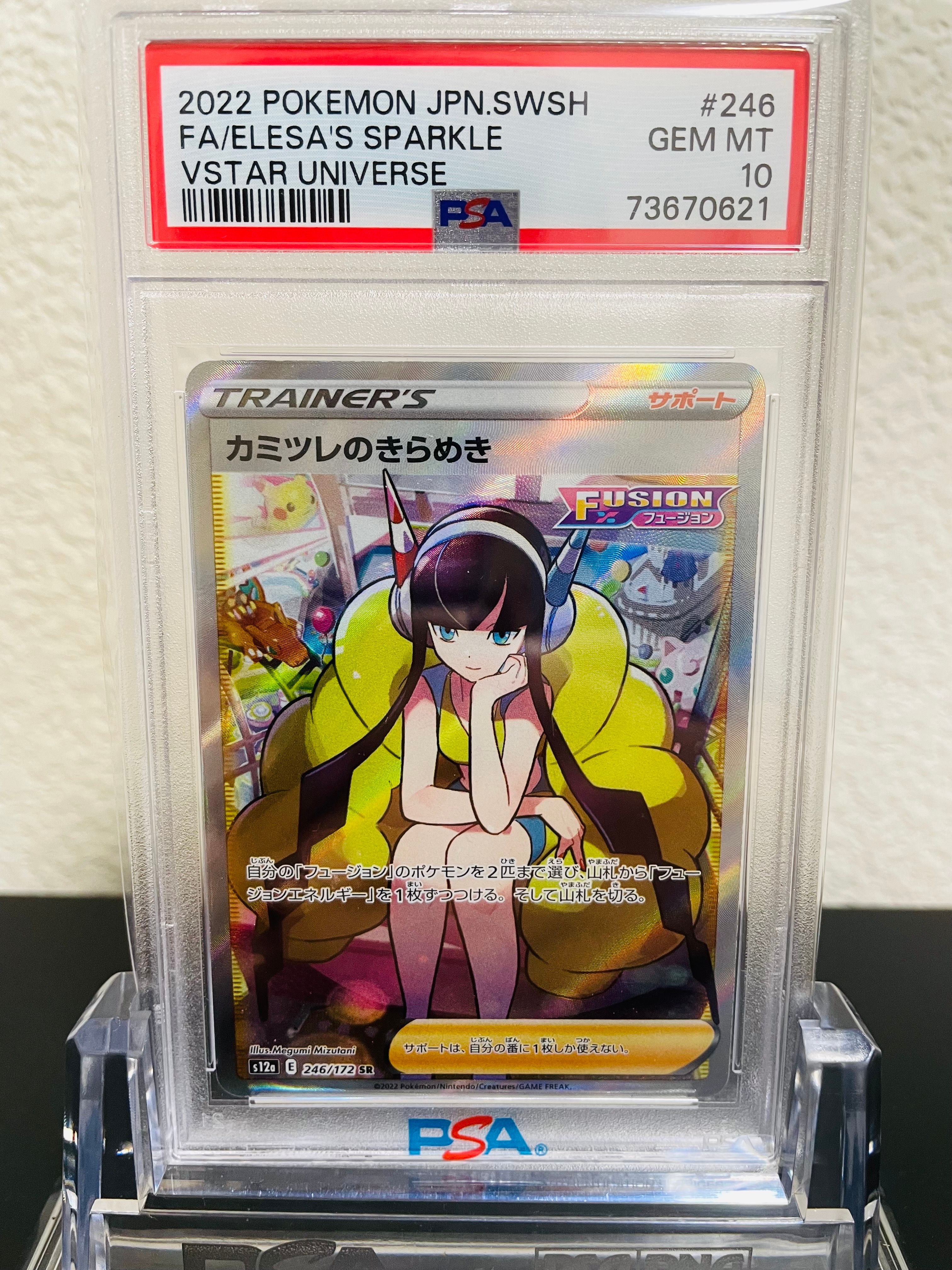 カミツレのきらめき SR[s12a 246/172](ハイクラスパック「VSTARユニバース」)