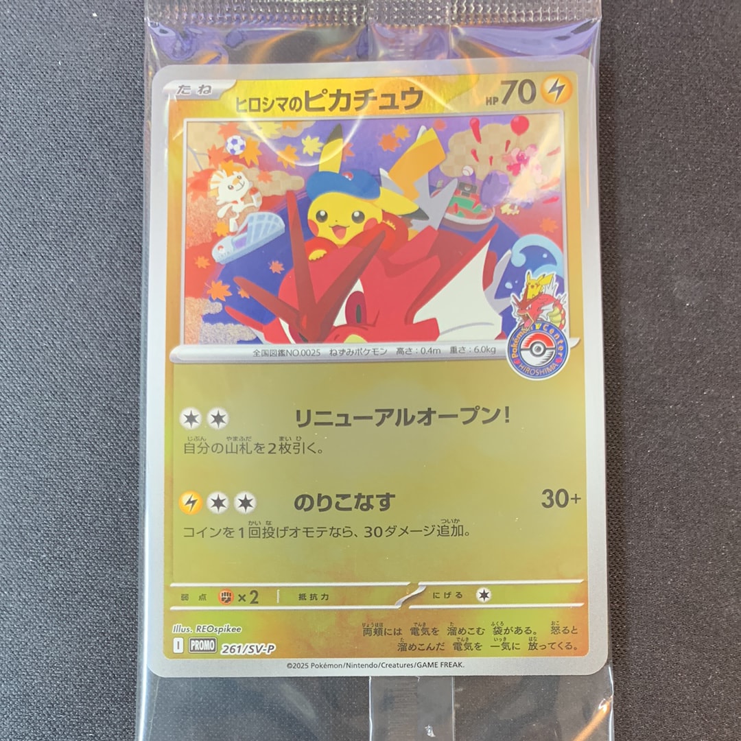 ヒロシマのピカチュウ P [SV-P 261](スペシャルBOX「ポケモンセンターヒロシマ」)