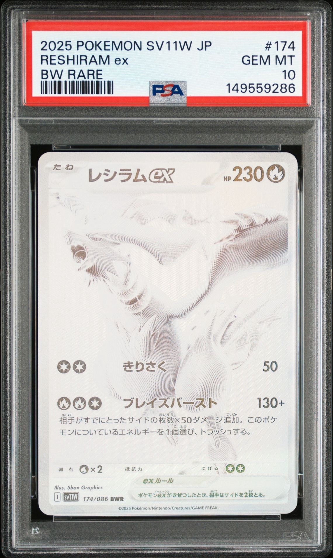 PSA9】レシラムex BWR [SV11W 174/086](拡張パック「ホワイトフレア