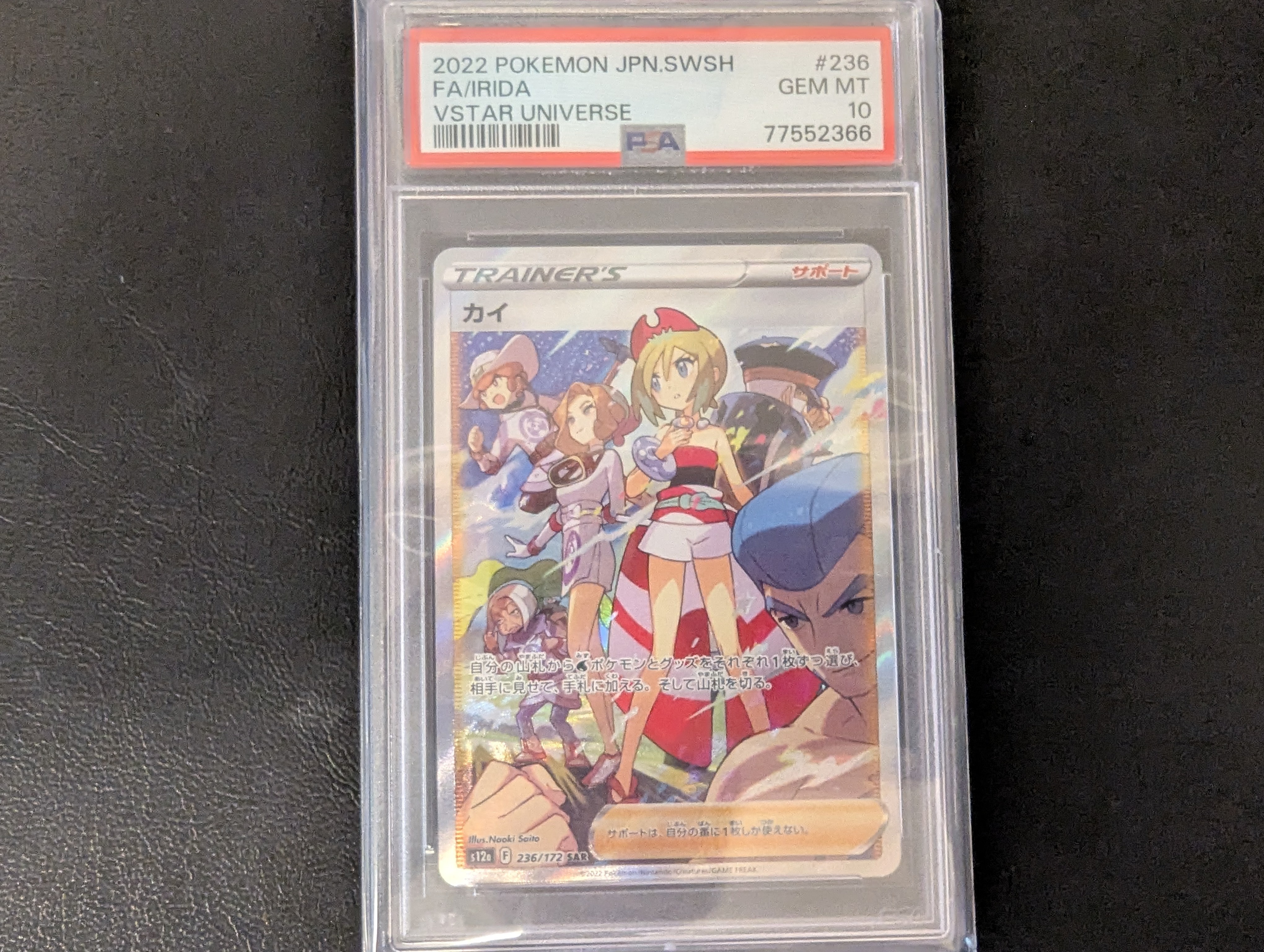 カイ SAR[s12a 236/172](ハイクラスパック「VSTARユニバース」)の新品