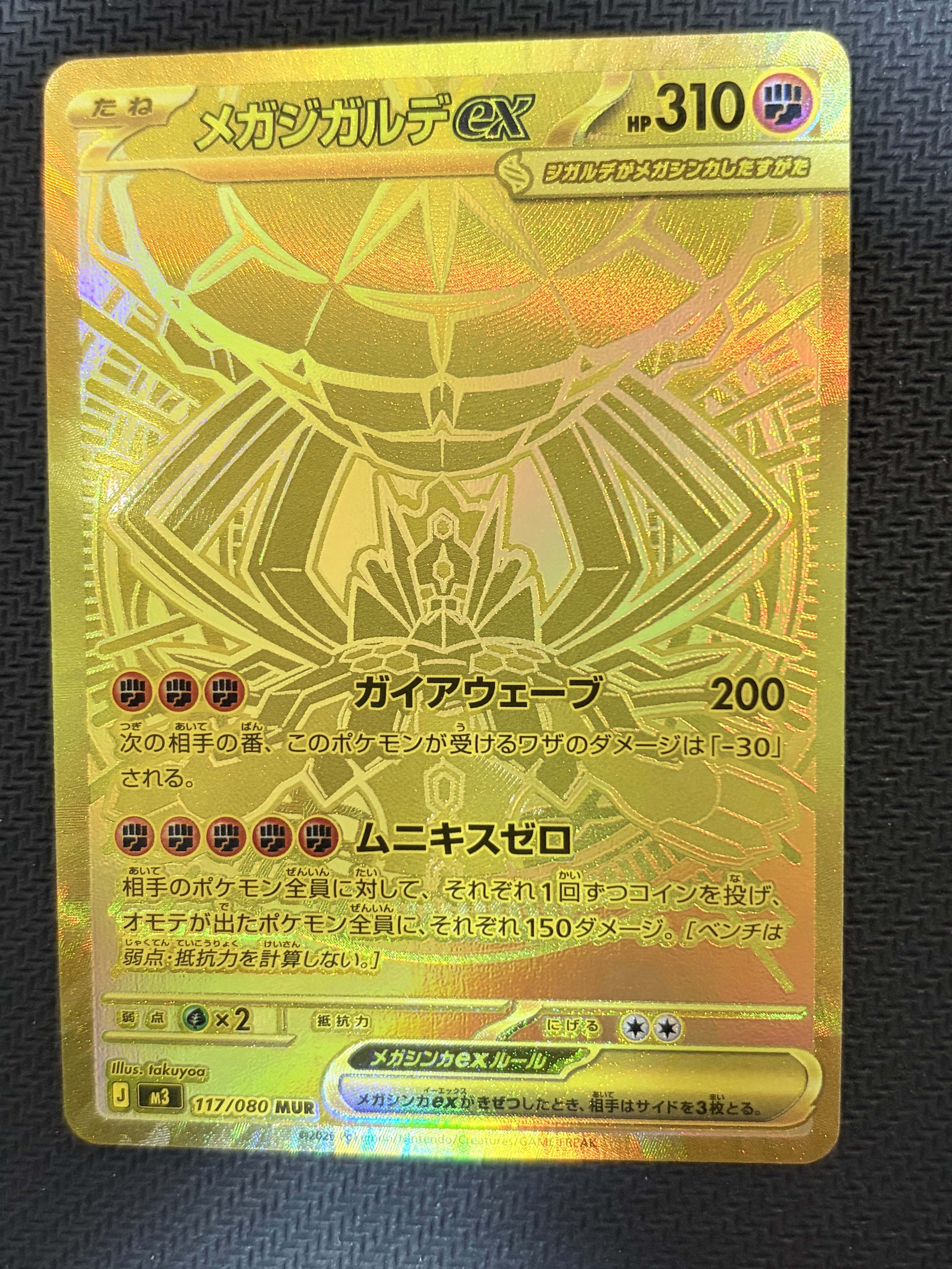 メガジガルデex MUR [M3 117/080](拡張パック「ムニキスゼロ」)