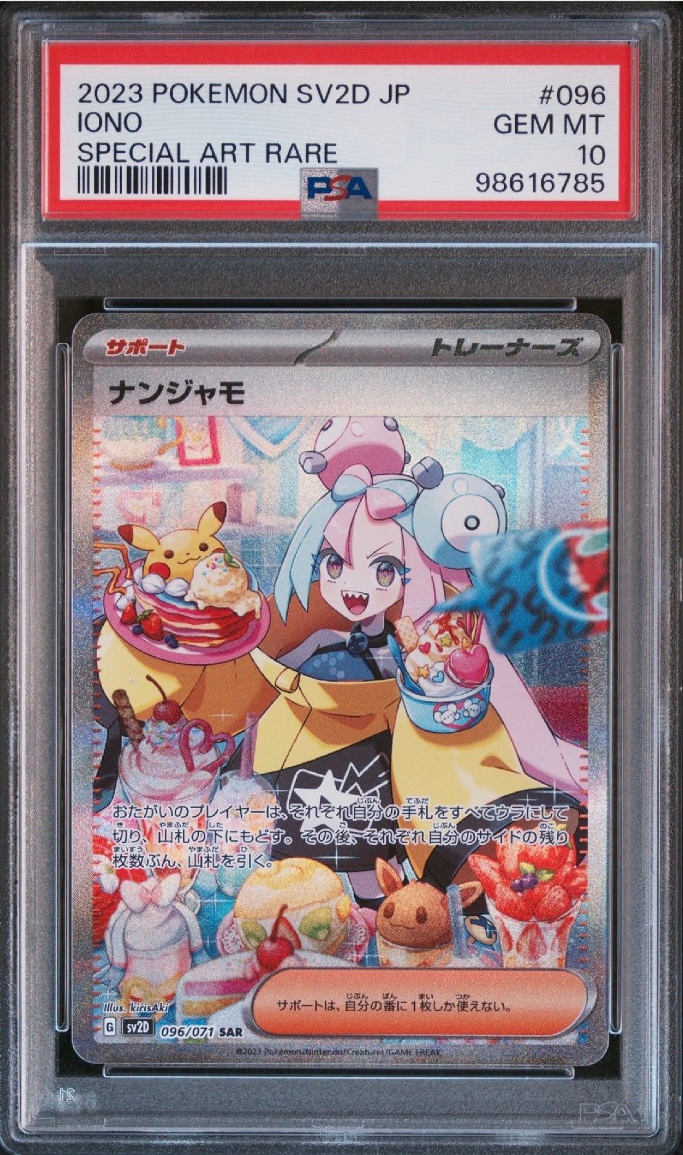 ナンジャモ SAR[SV2D 096/071](拡張パック「クレイバースト」)