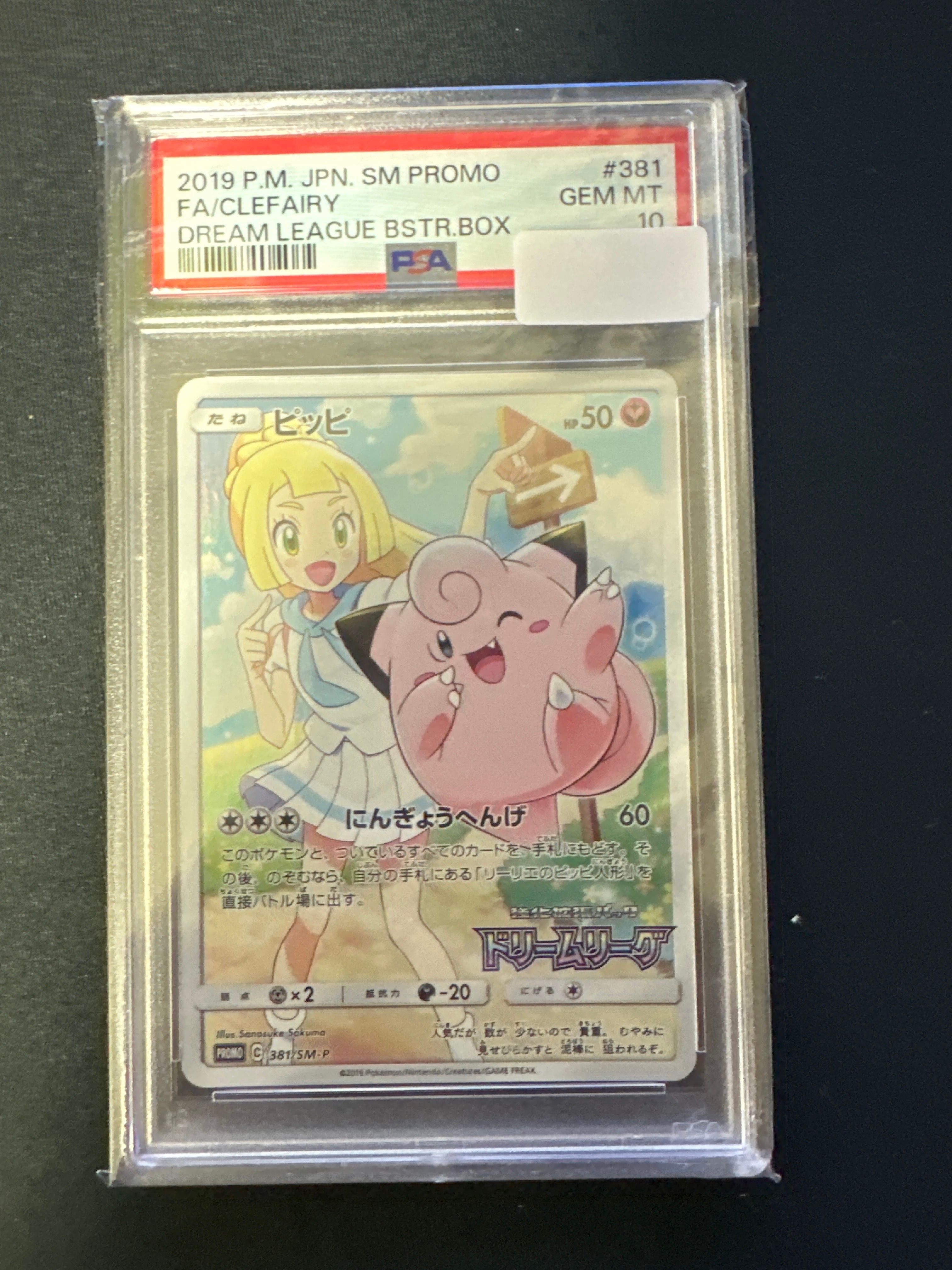 ピッピ (リーリエ) : プロモ[SM-P 381](プロモーションカード「SM-P」)