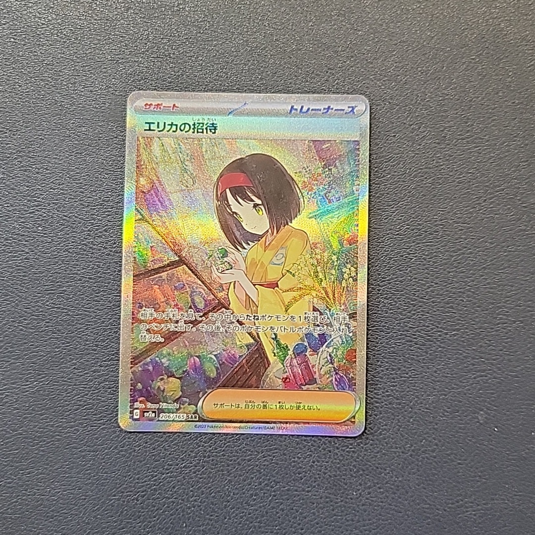 PSA9】エリカの招待 SAR[SV2a 206/165](強化拡張パック「ポケモン