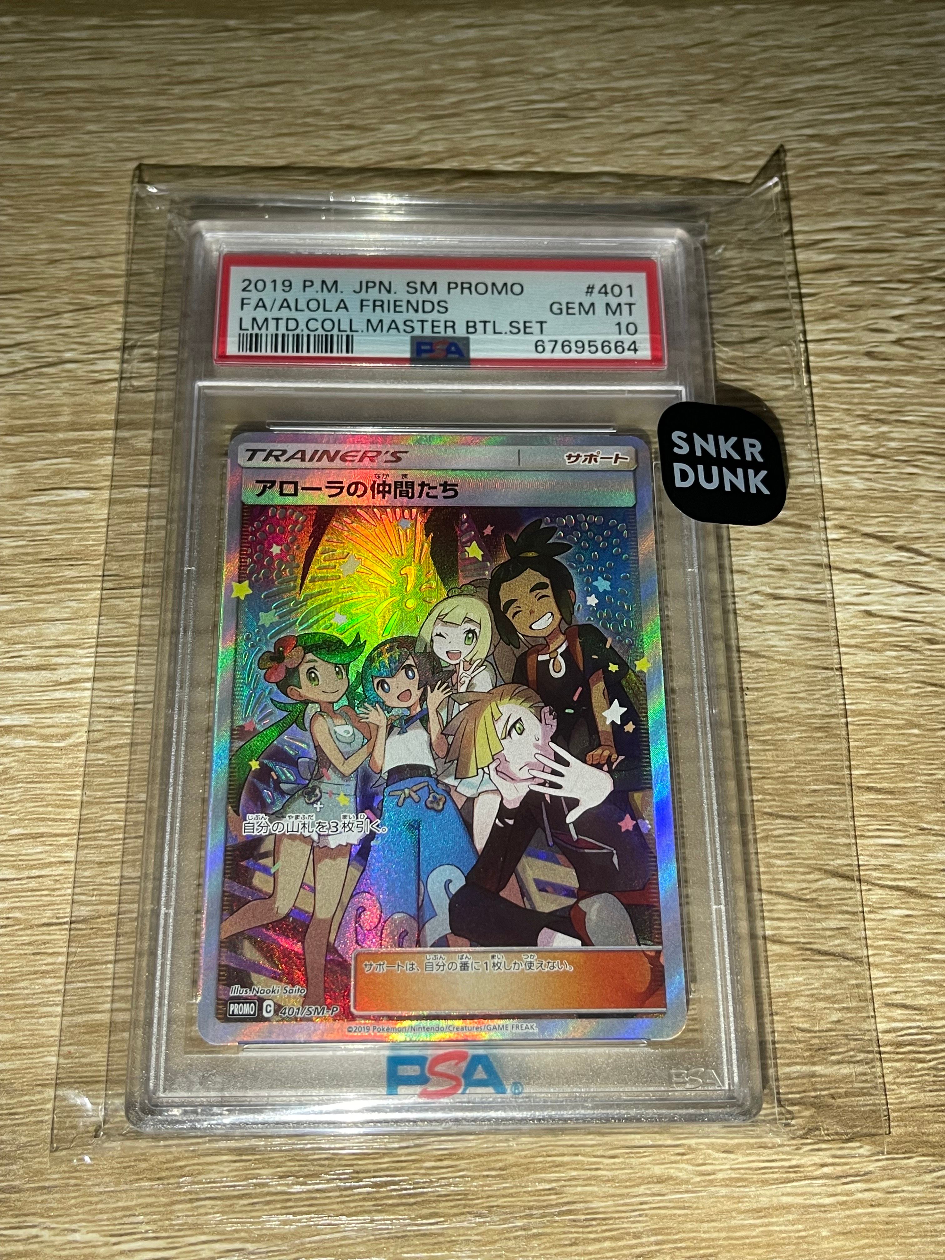 アローラの仲間たち: プロモ[SM-P 401](プロモーションカード「SM-P」)