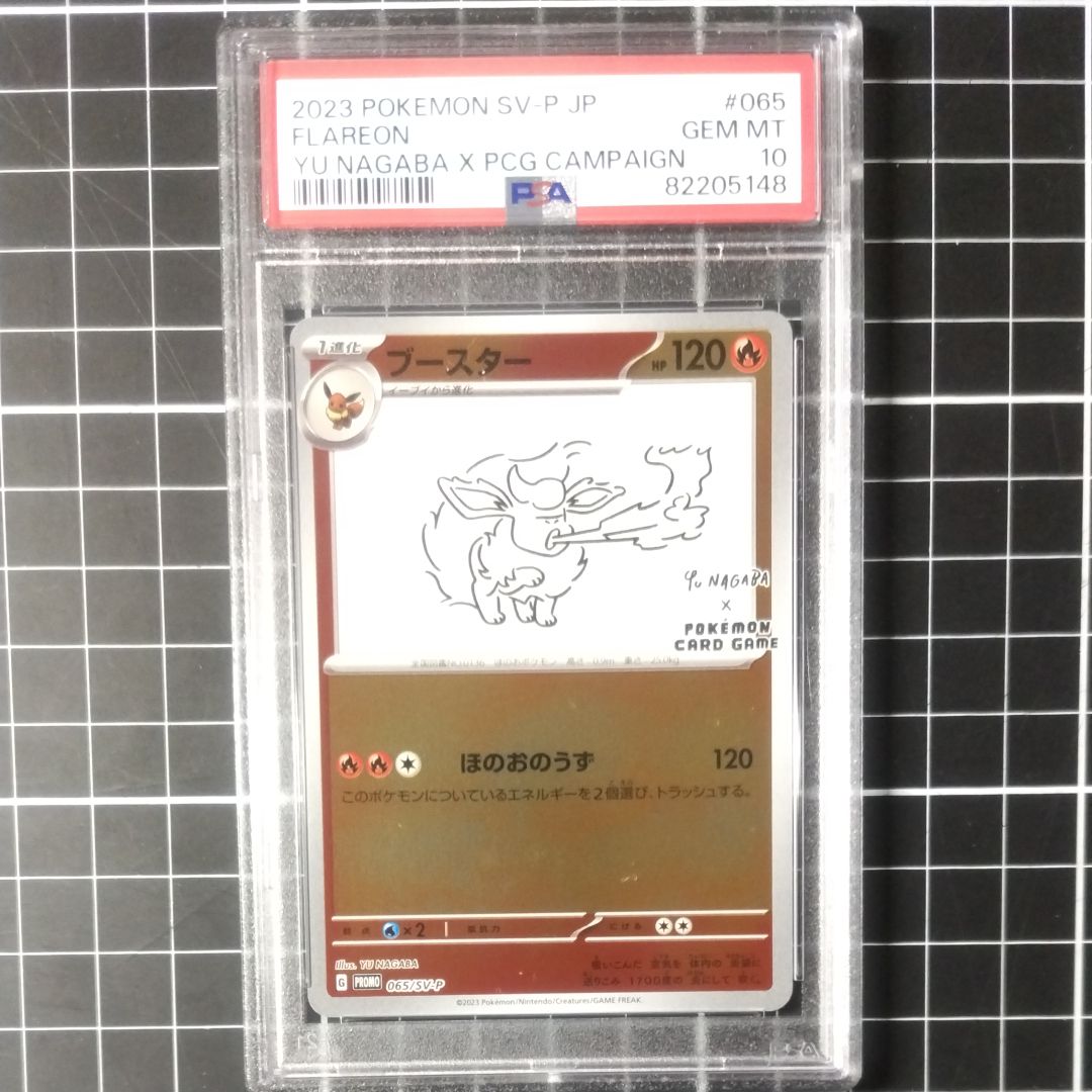 ブースター: プロモ [SV-P 065](「YU NAGABA×ポケモンカードゲーム」プロモーションカード「SV-P」)