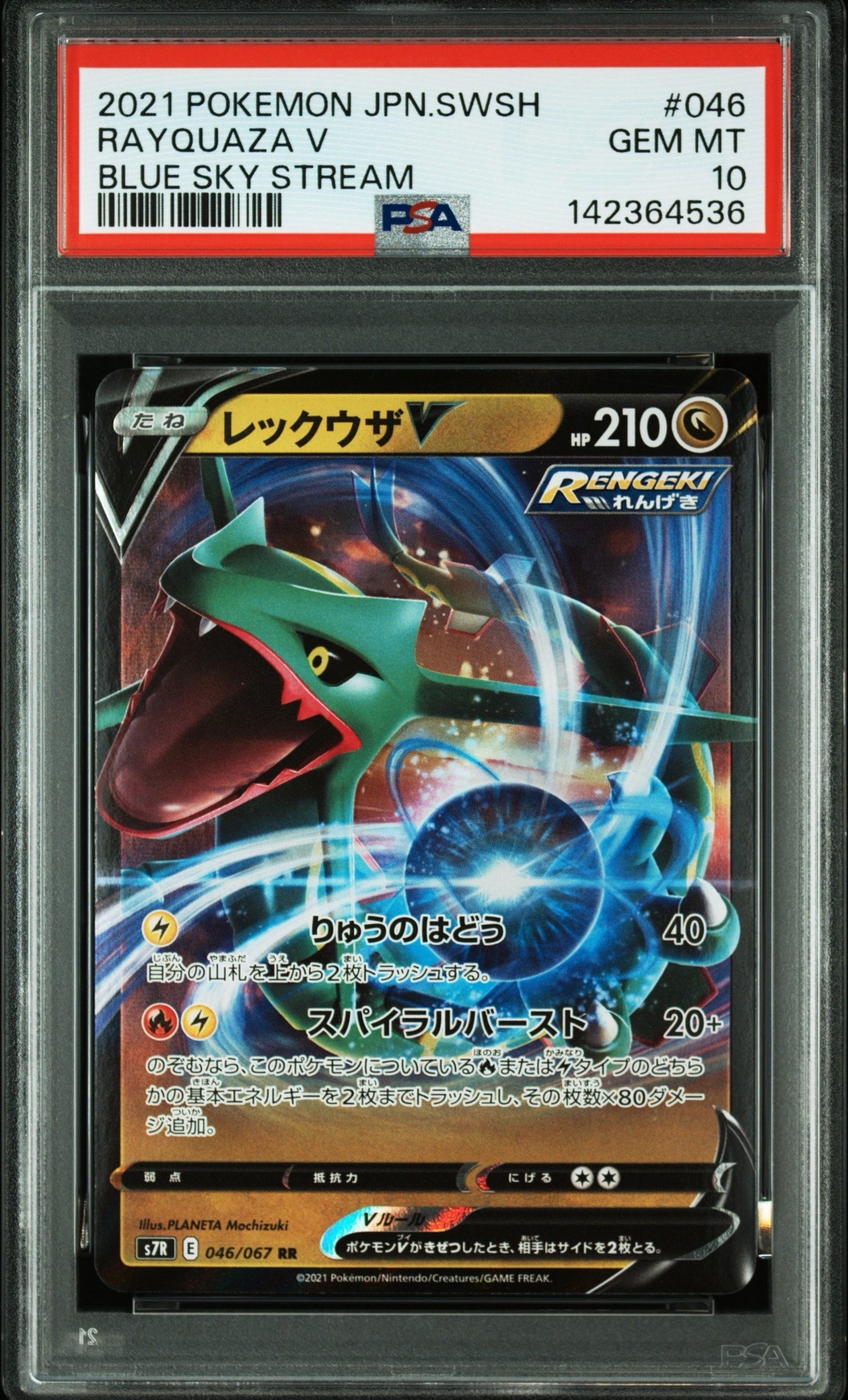 Rayquaza V RR[S7R 046/067](Expansion Pack"Blue Sky Stream")