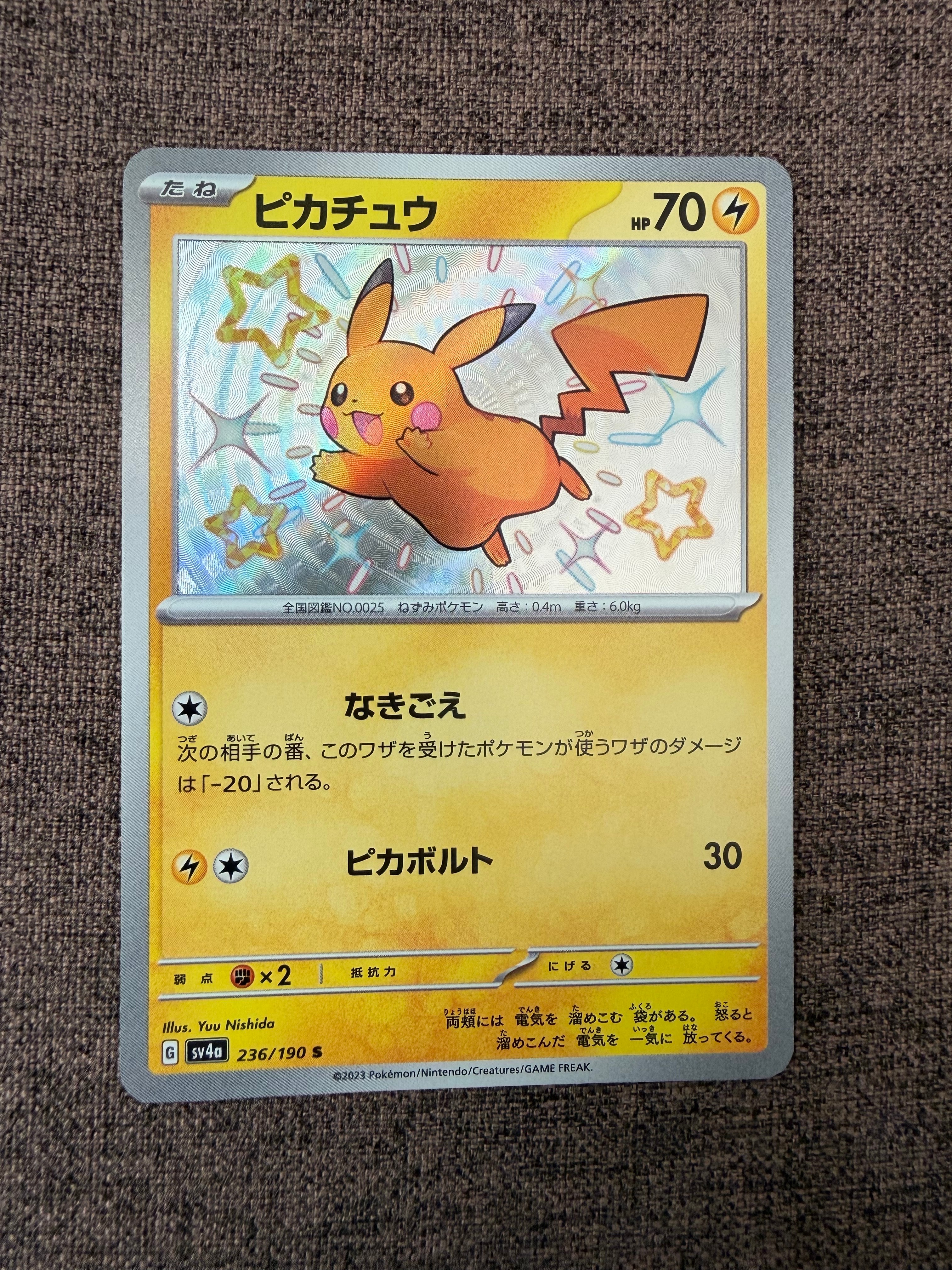 ピカチュウ S [SV4a 236/190](ハイクラスパック「シャイニートレジャーex」)