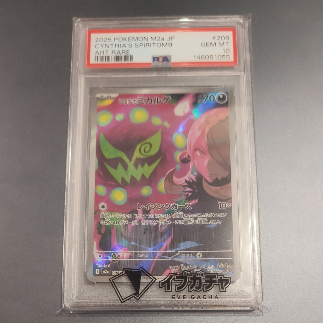 シロナのミカルゲ AR [M2a 208/193](ハイクラスパック「MEGAドリームex