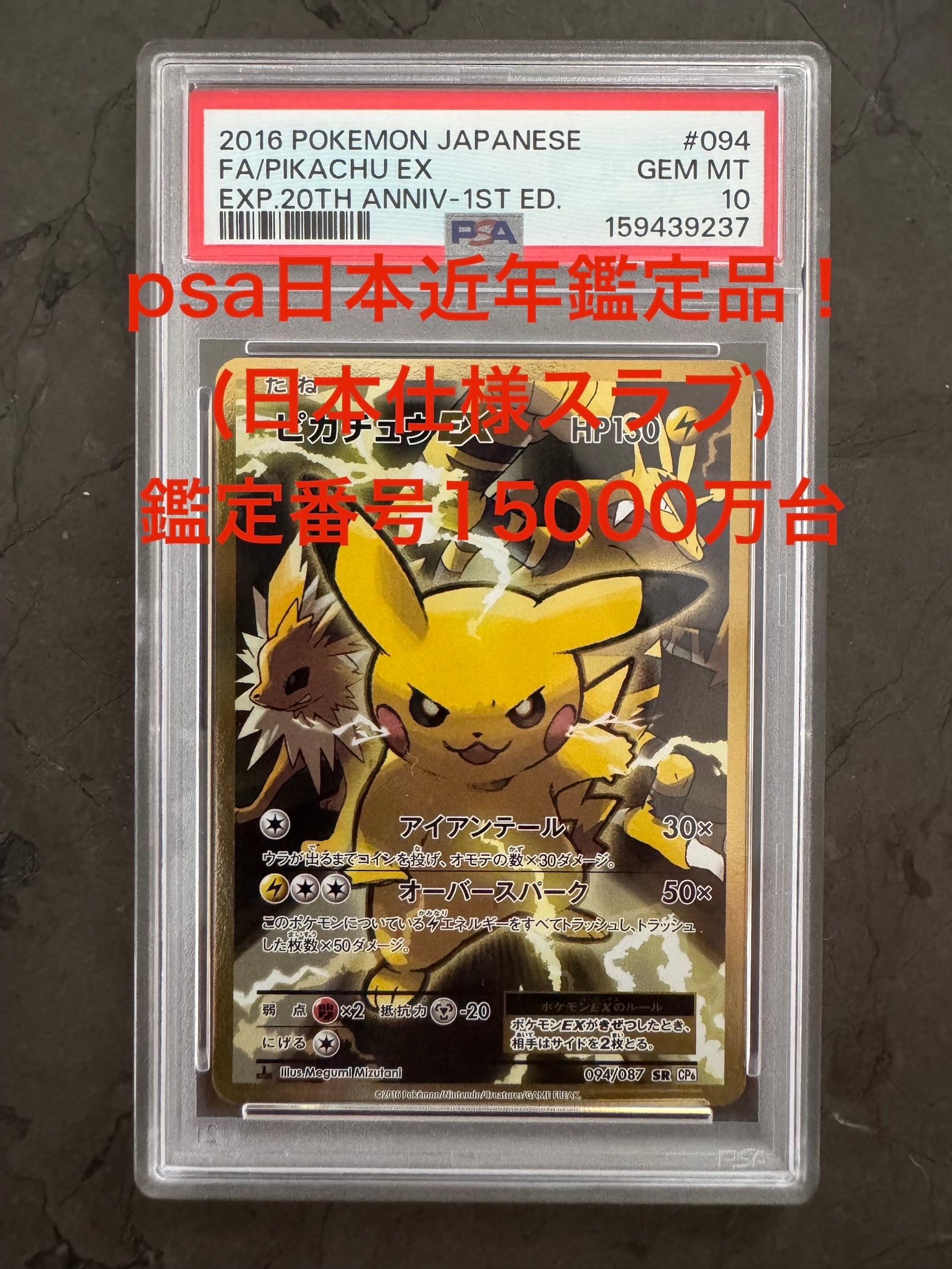 ピカチュウEX SR :1ED [CP6 094/087](コンセプトパック「ポケットモンスターカードゲーム 拡張パック 20th Anniversary」)